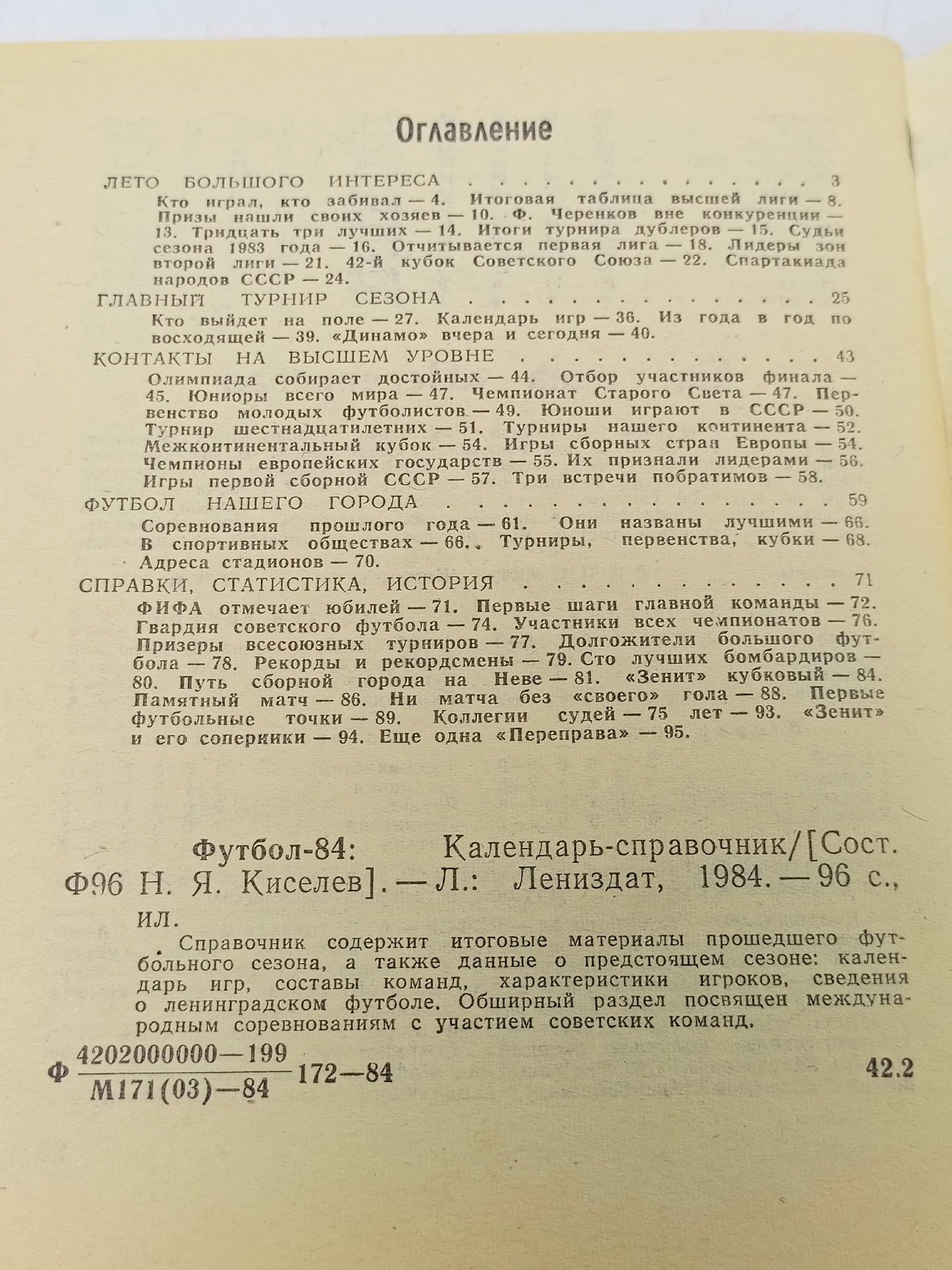 Календарь - Справочник Футбол .Ленинздат -1984 год