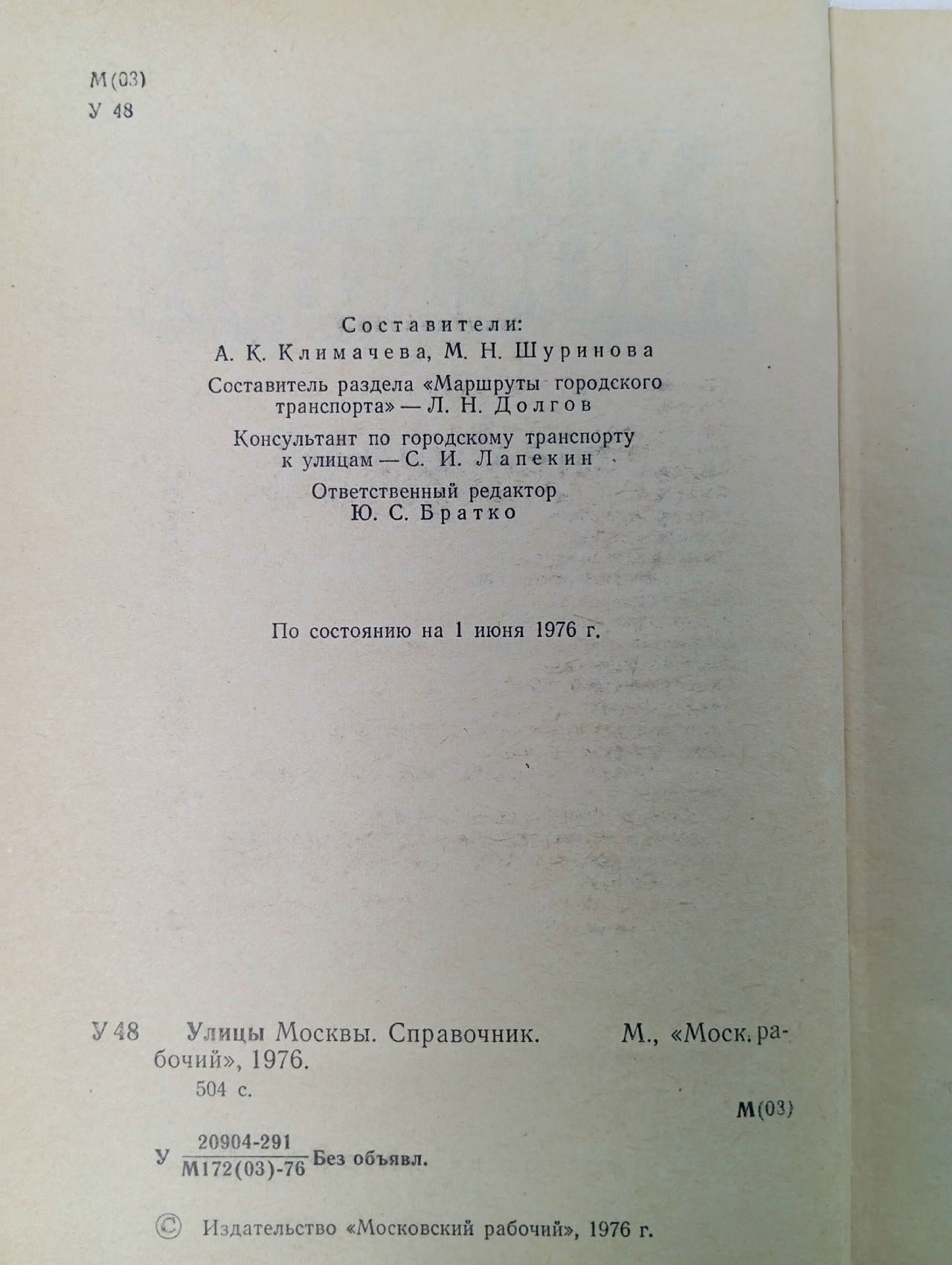Улицы Москвы. Справочник