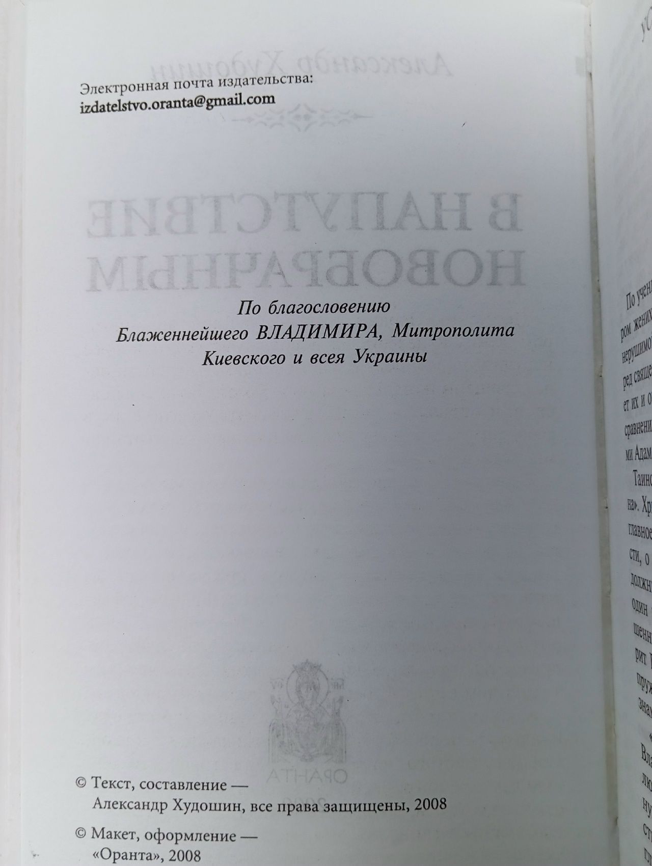 В напутствие новобрачным