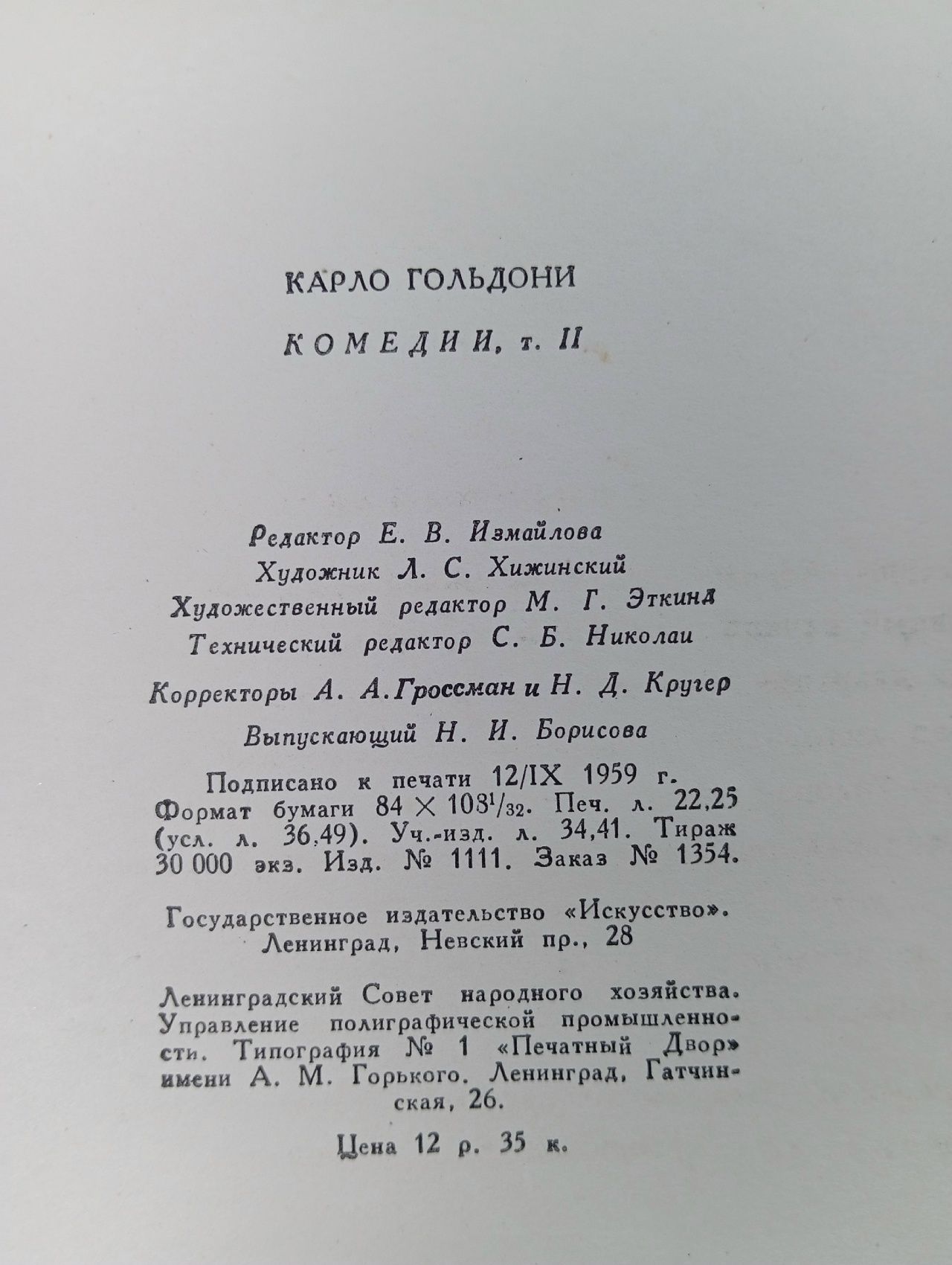 Карло Гольдони. Комедии. В двух томах. Том 2 Гольдони Карло