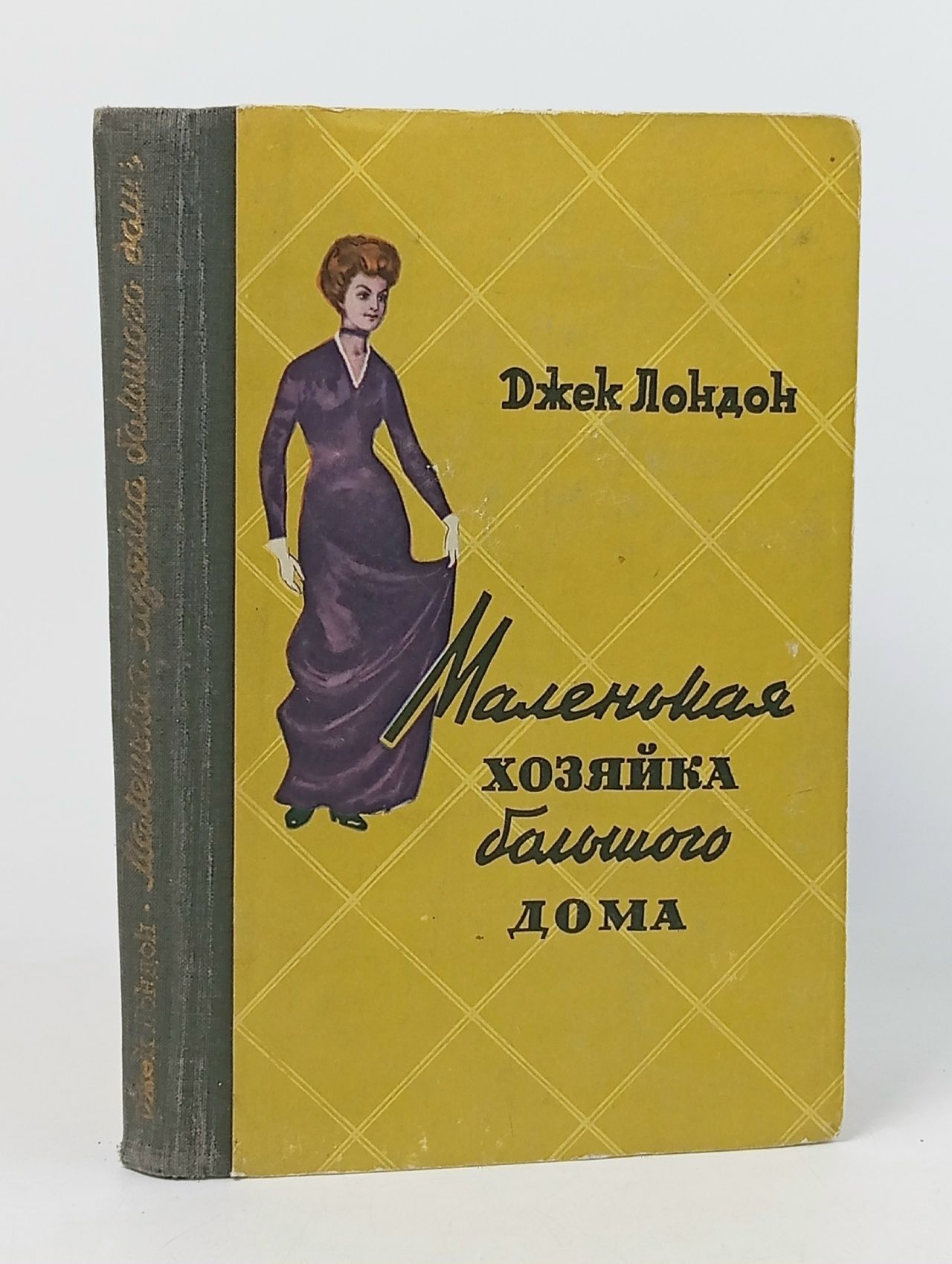 Обложка: Маленькая хозяйка большого дома Лондон Джек