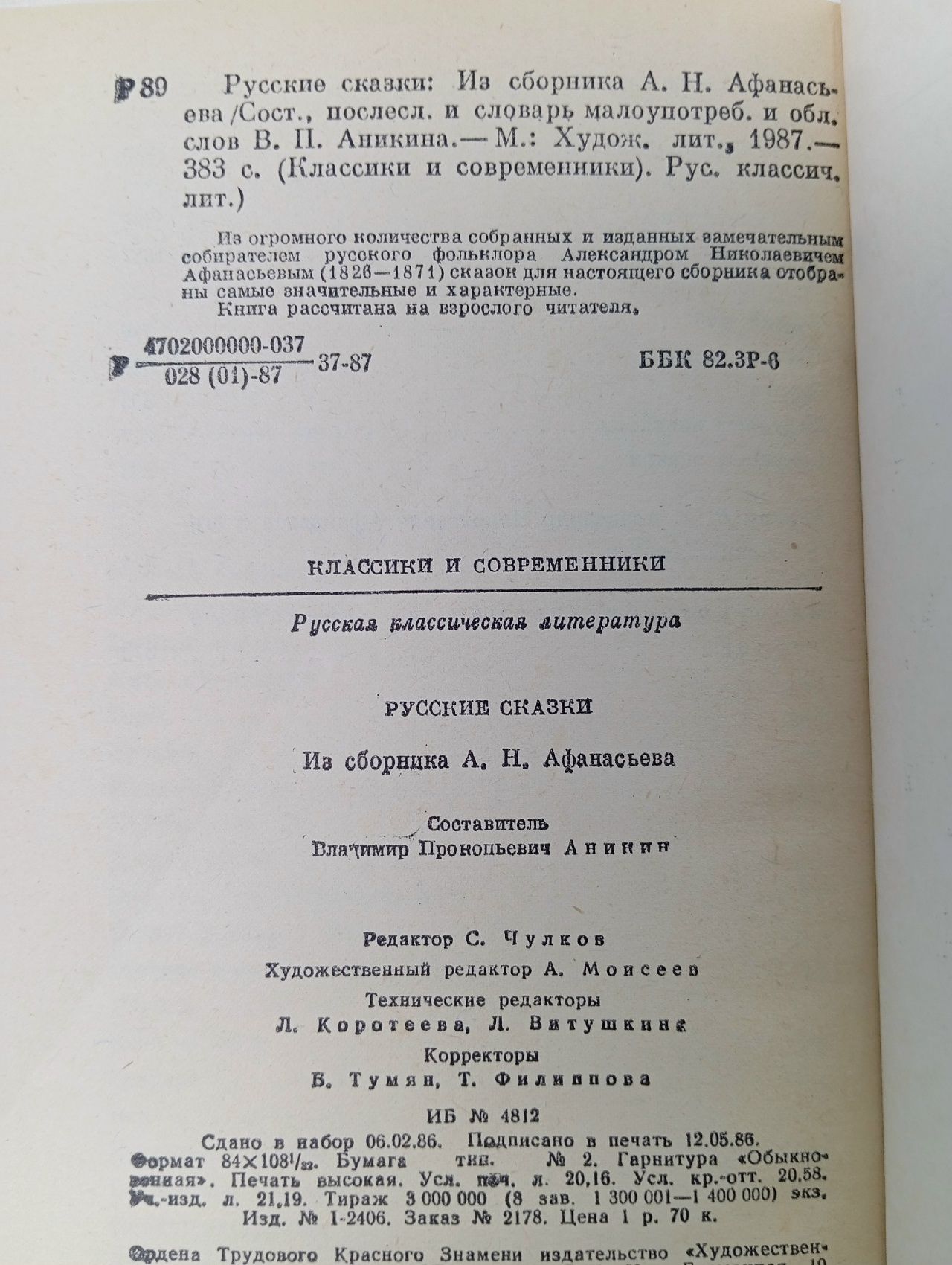 Русские сказки. Из сборника А.Н.Афанасьева