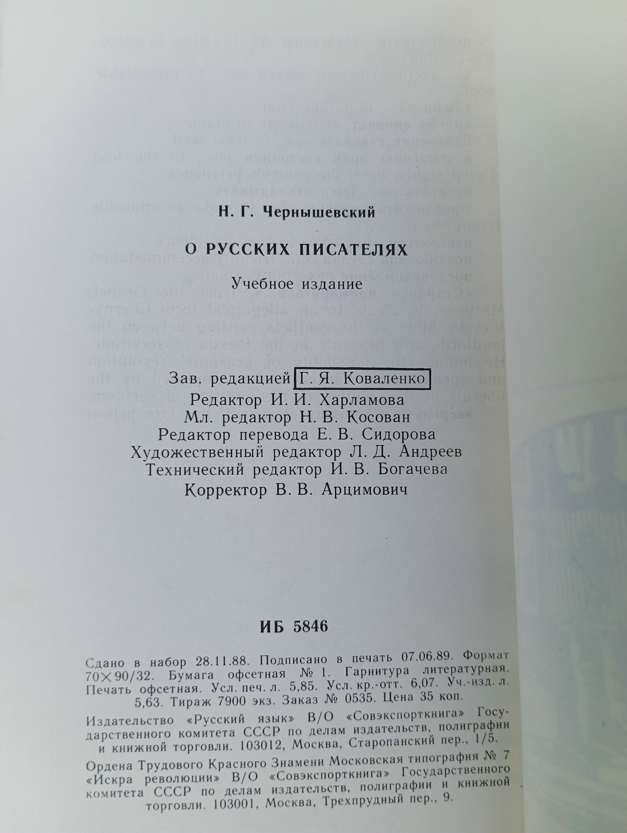 О русских писателях. Н.Г. Чернышевский