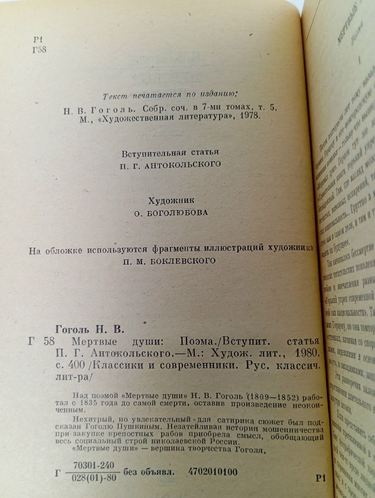 Мертвые души Гоголь Николай Васильевич