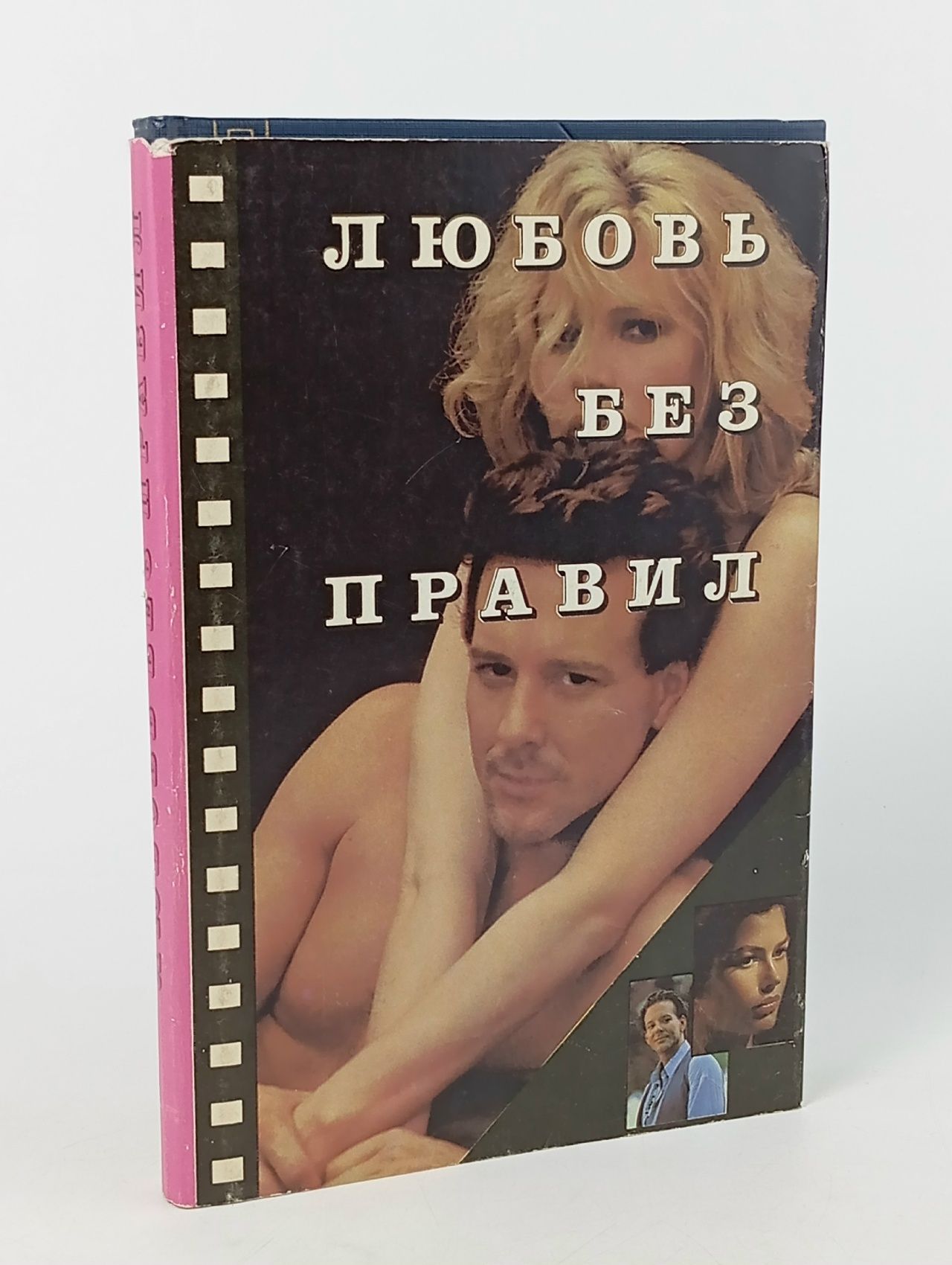 Обложка: Любовь без правил