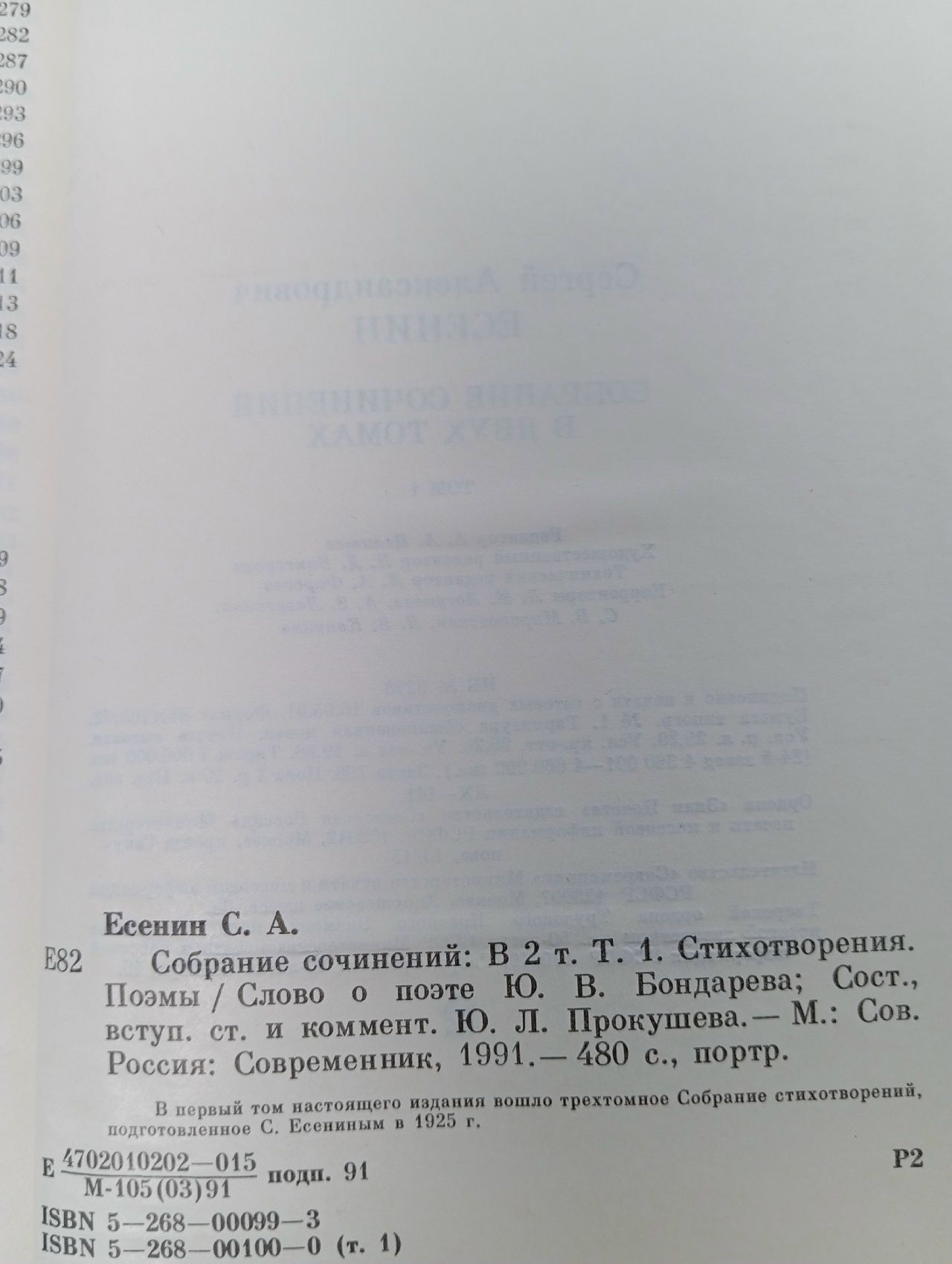 Сергей Есенин. Собрание сочинений в 2 томах. Том 1