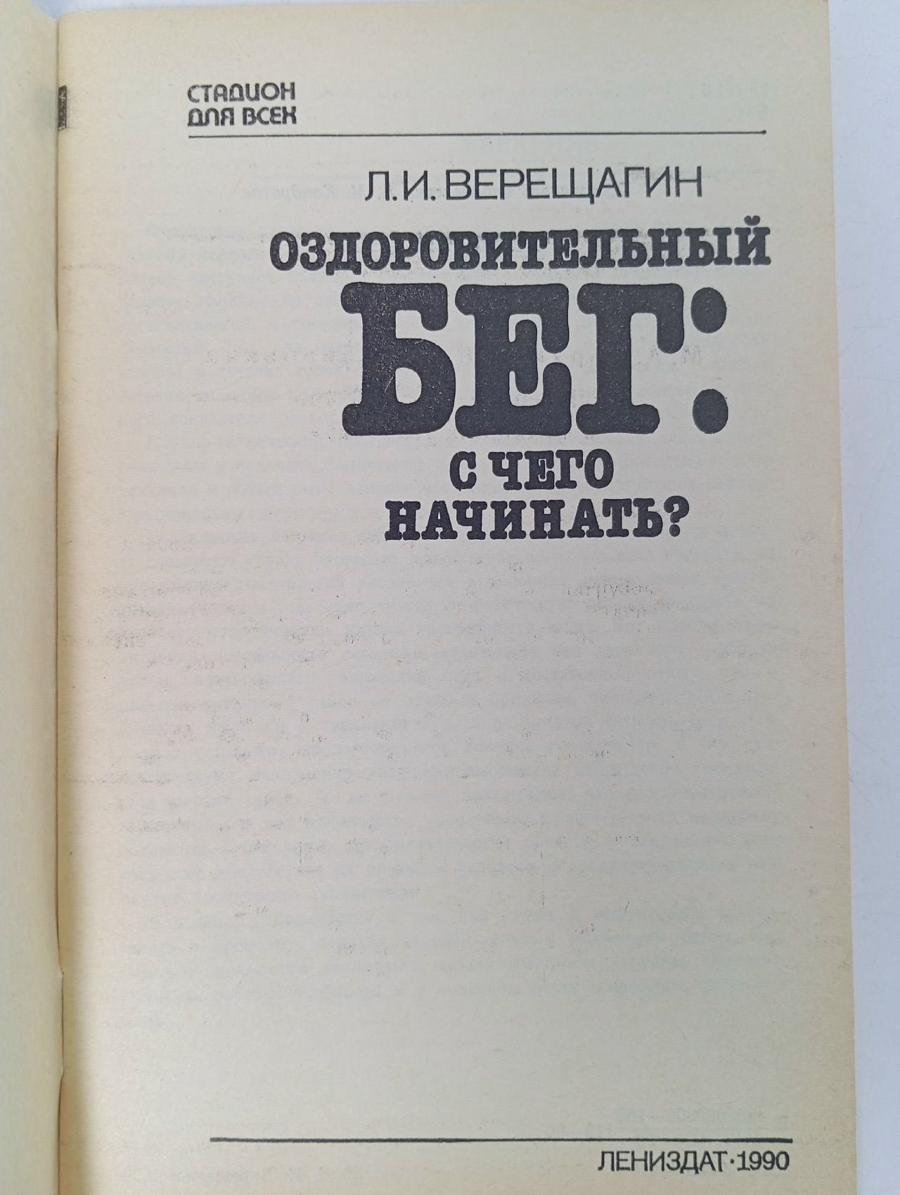 Оздоровительный бег