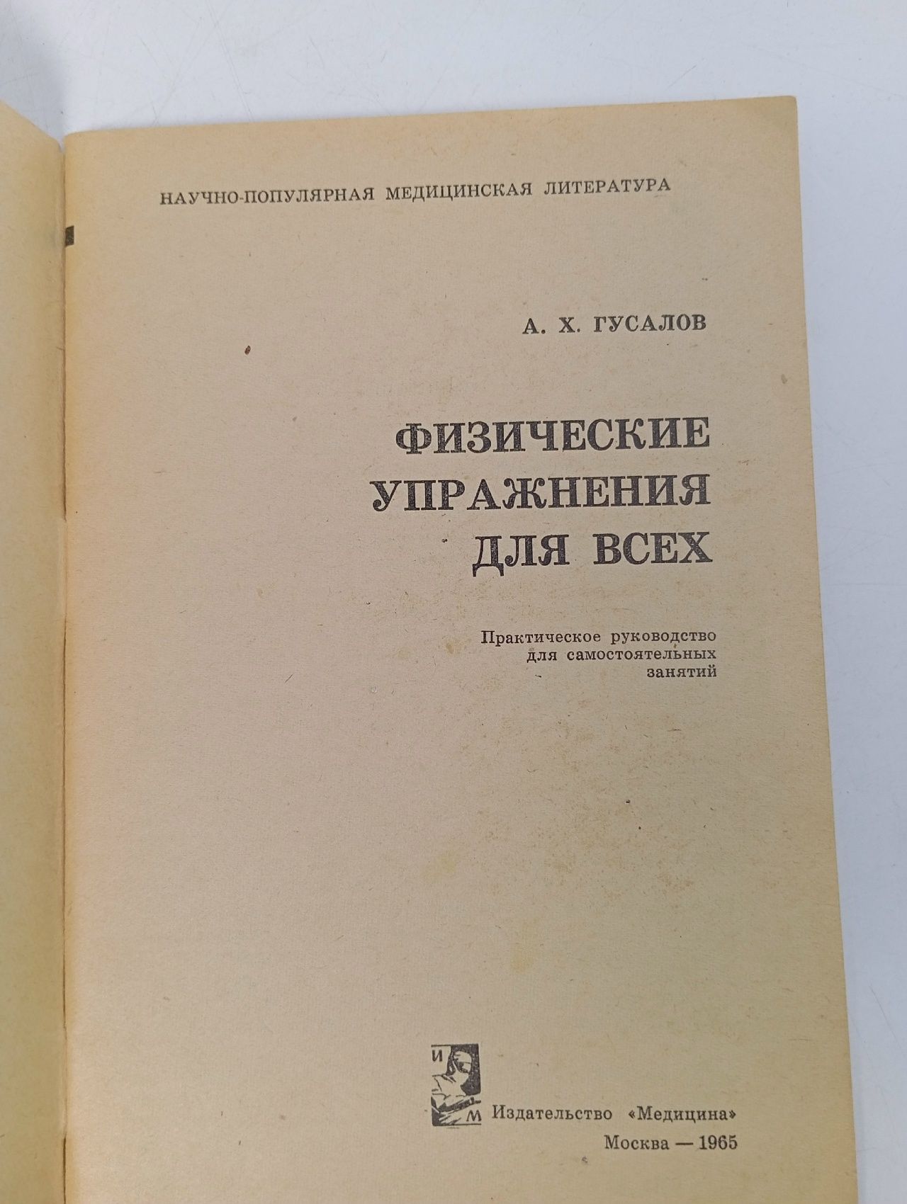 Физические упражнения для всех