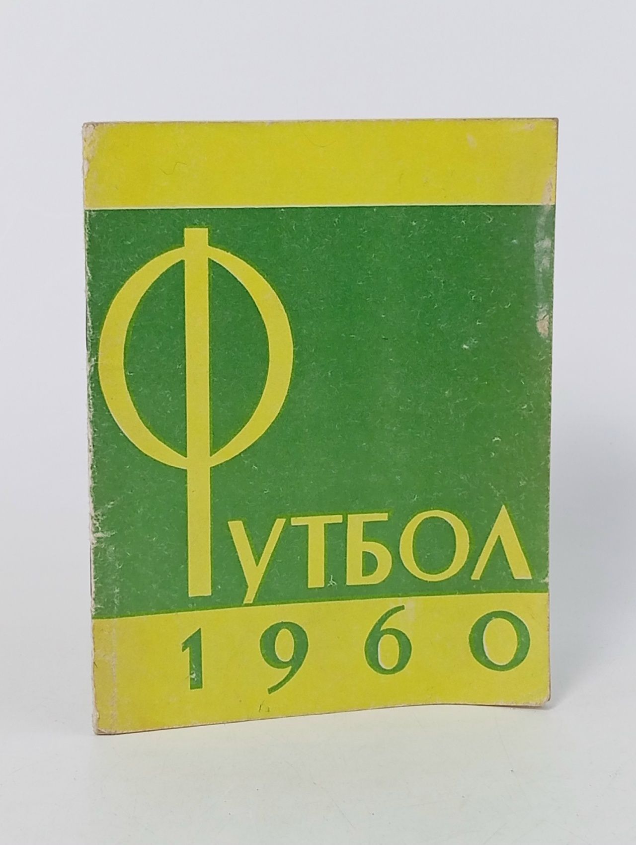 Обложка: Футбольный календарь справочник 1960г. Футбол.