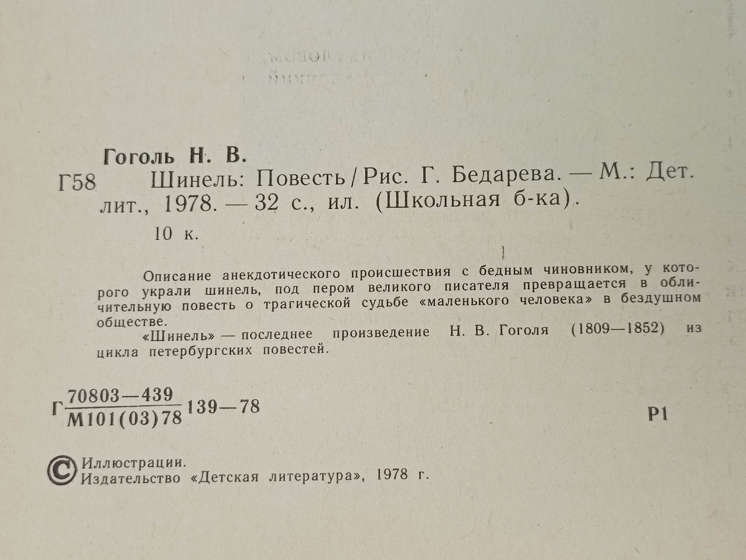 Шинель. Гоголь Николай Васильевич