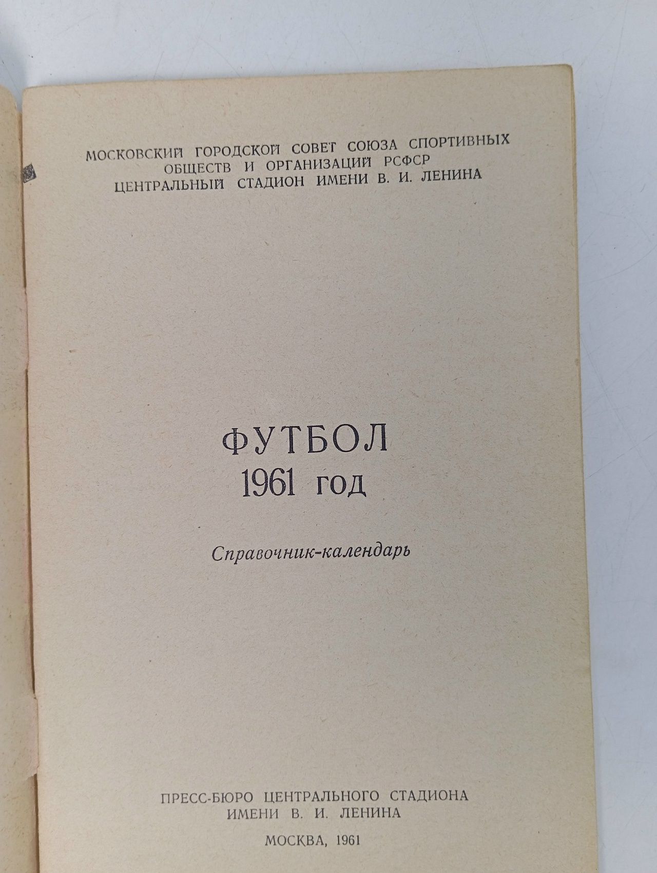 Справочник календарь по футболу 1961г . Футбол