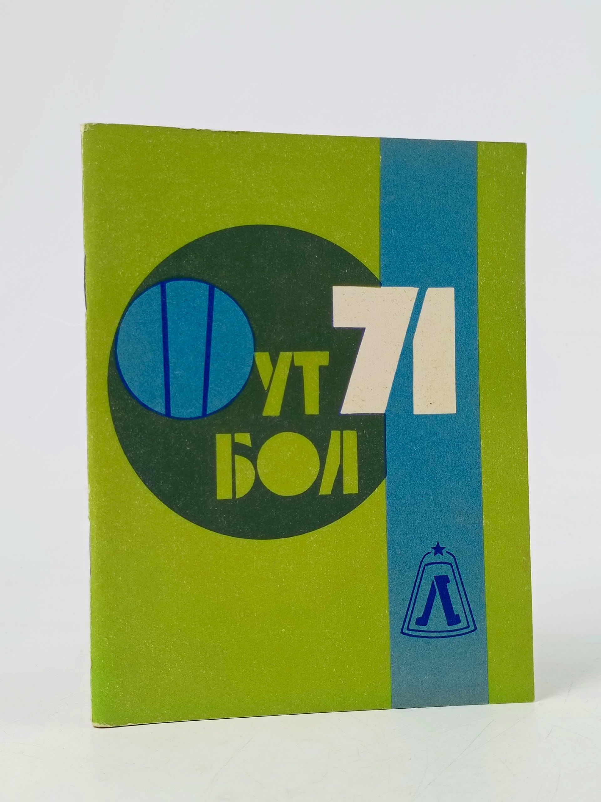 Обложка: Футбол 71