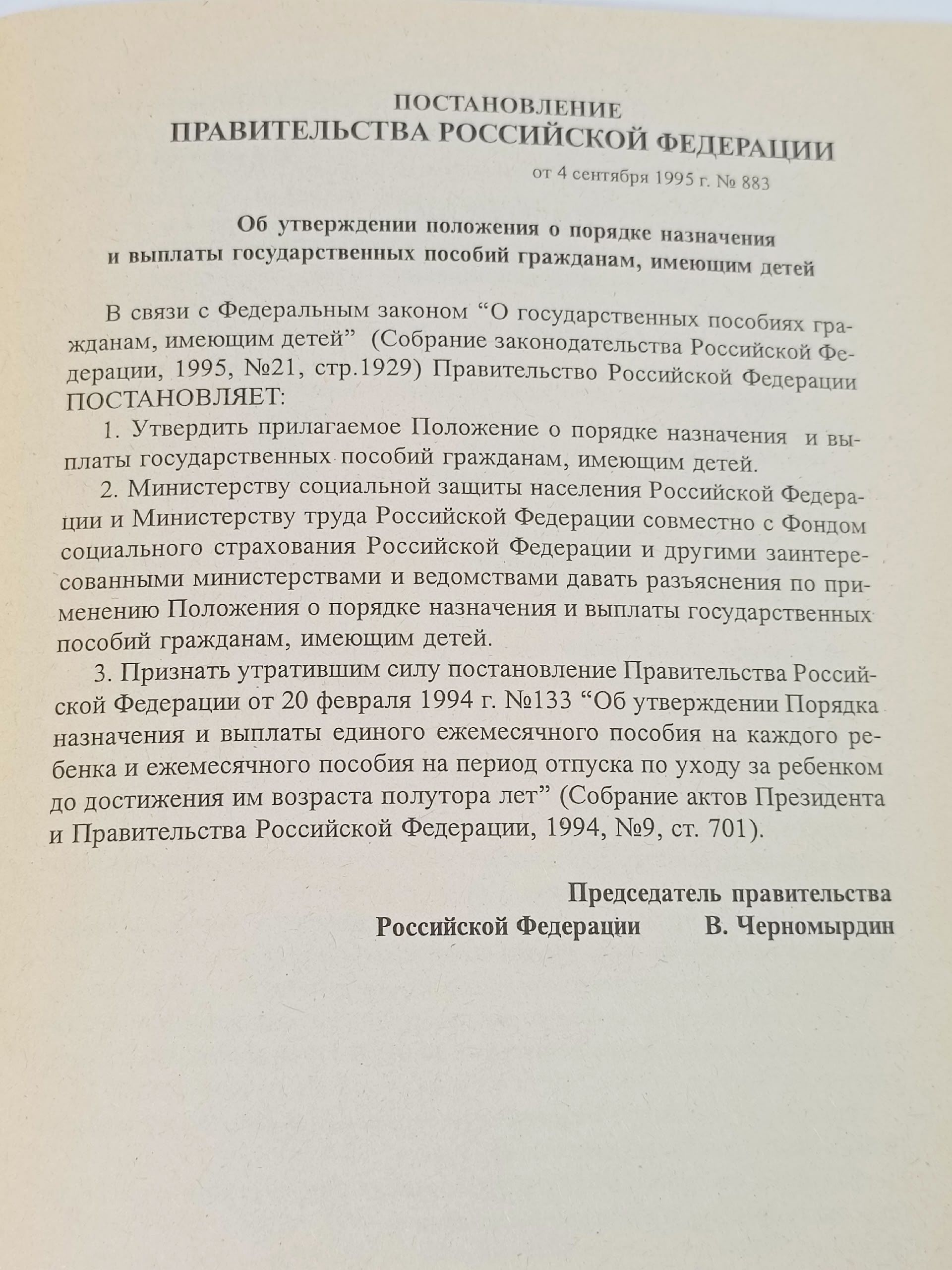 Перечнень основных государственных гарантий, льгот и социальных выплат гражданам