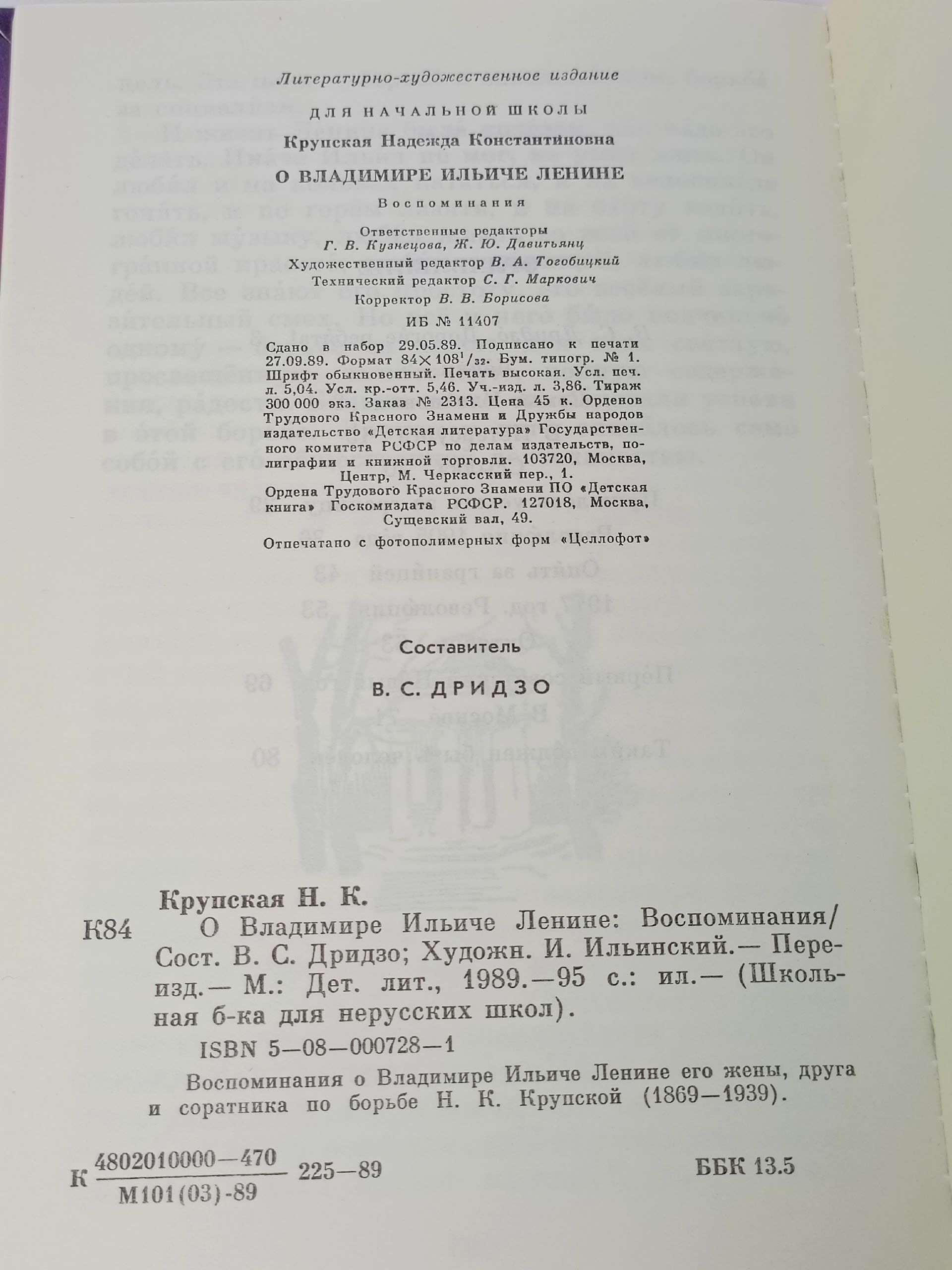 О Владимире Ильиче Ленине
