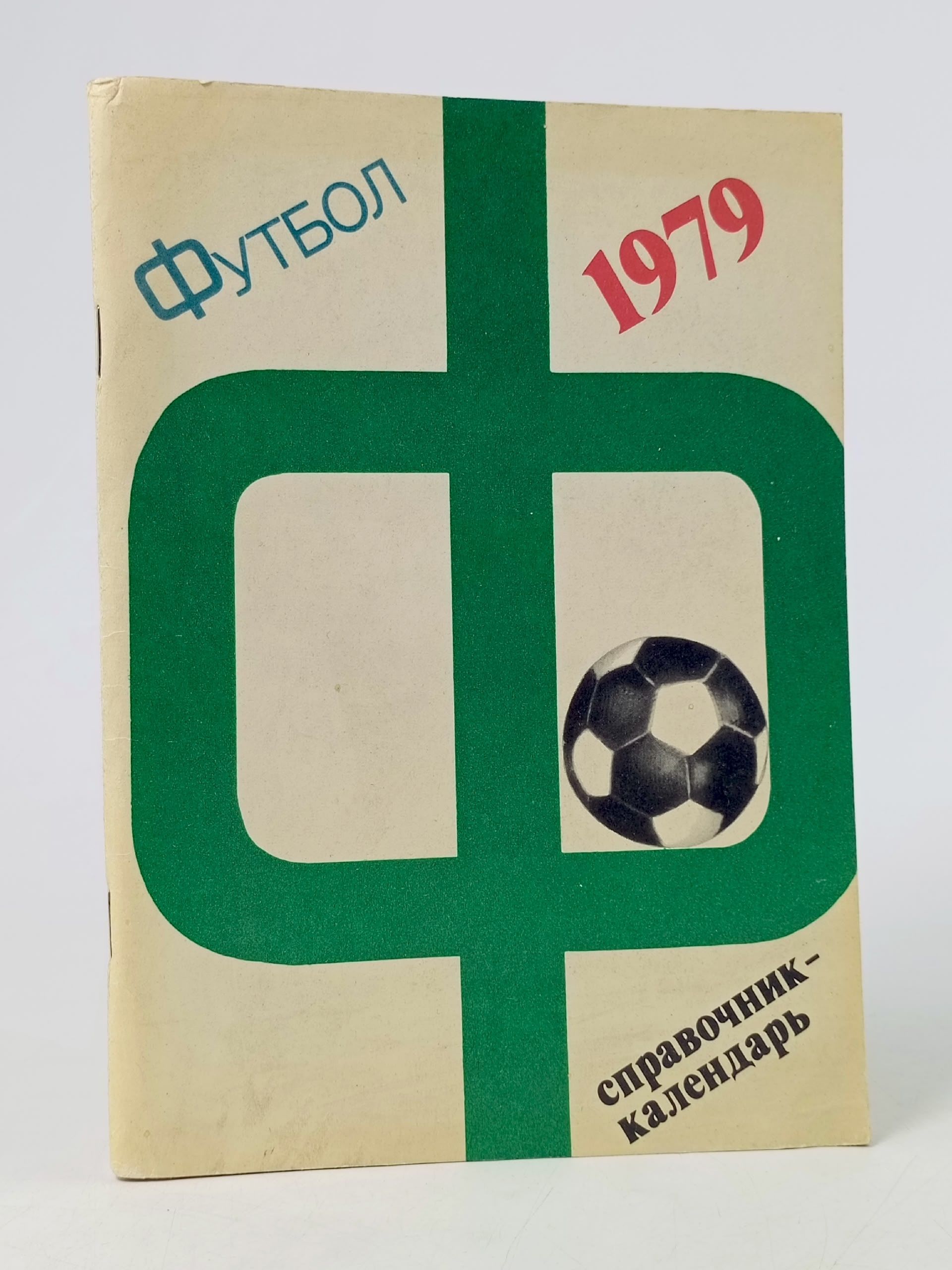 Обложка: Футбол 79