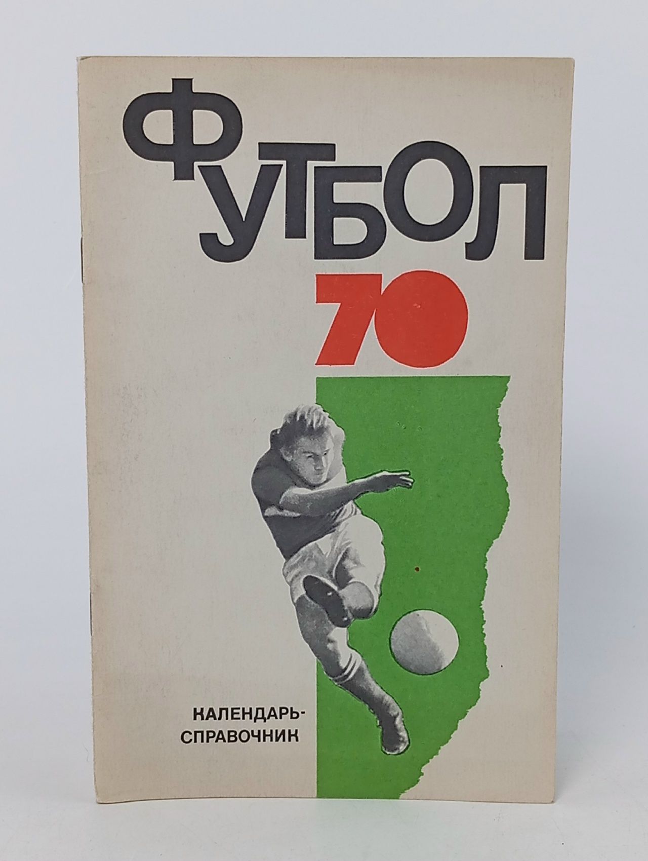 Обложка: Футбол 70 Календарь справочник 1970 год