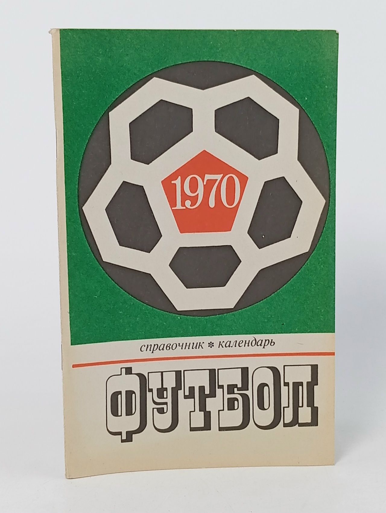 Обложка: Календарь - Справочник Футбол - г. Москва - 1970 год.