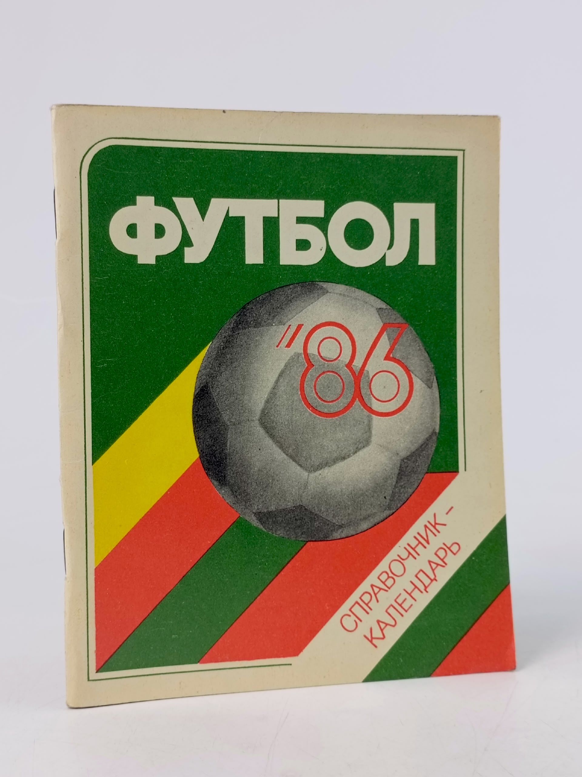 Обложка: Футбол - 86. Справочник-календарь