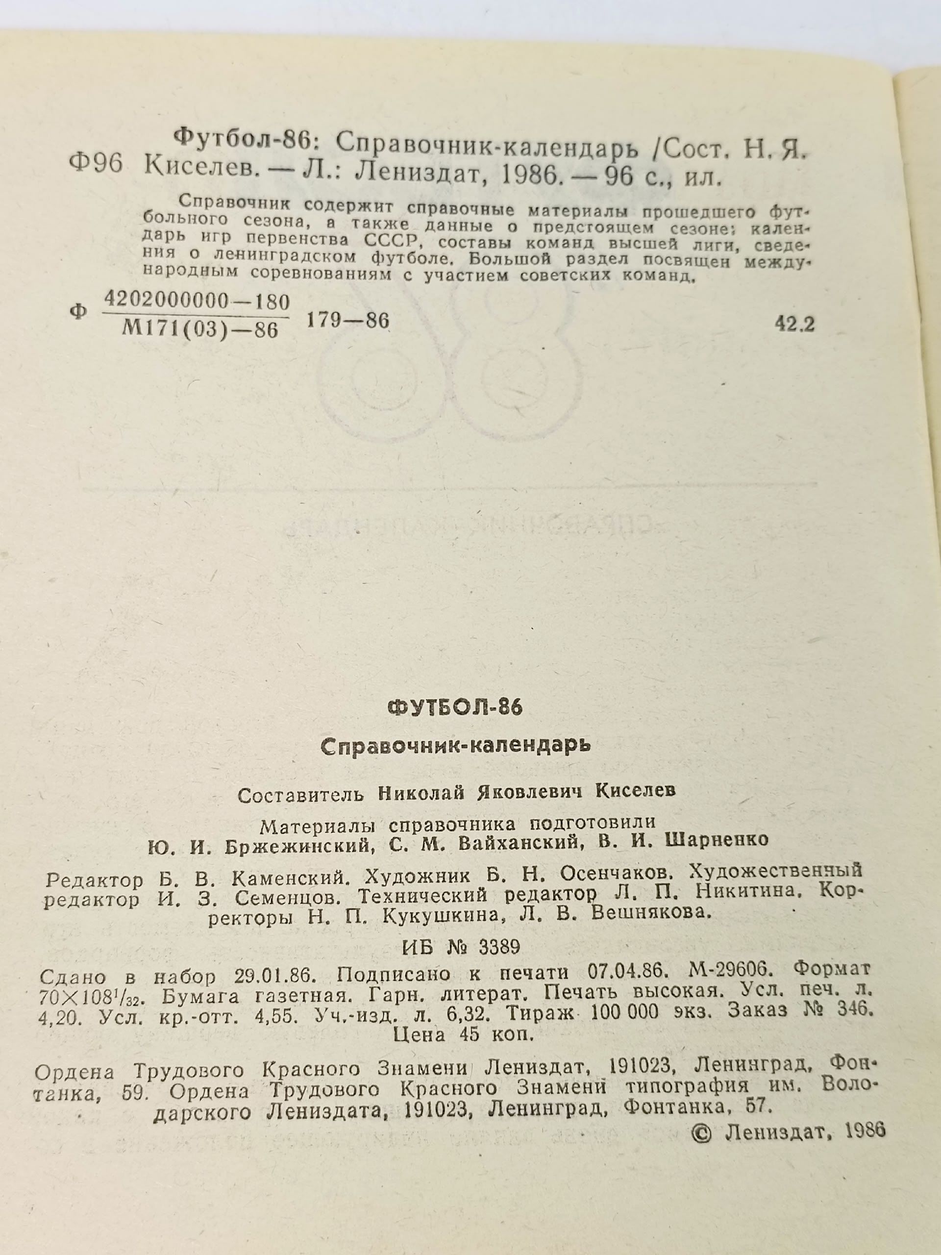 Футбол - 86. Справочник-календарь
