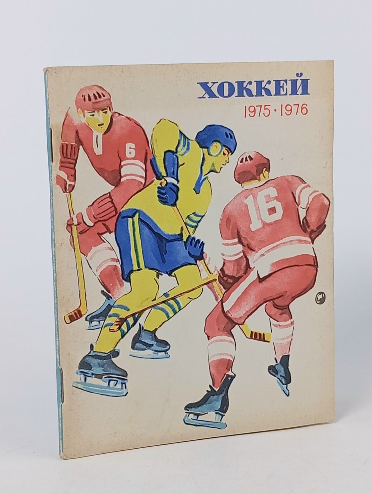 Обложка: Хоккей 1975-1976. Календарь-справочник