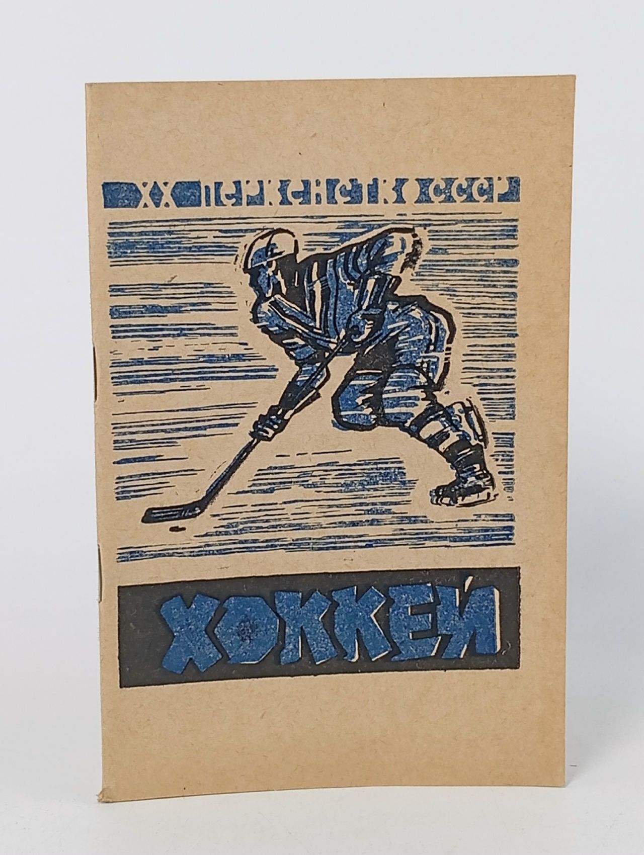 Обложка: Календарь - Справочник, хоккей 1965-1966