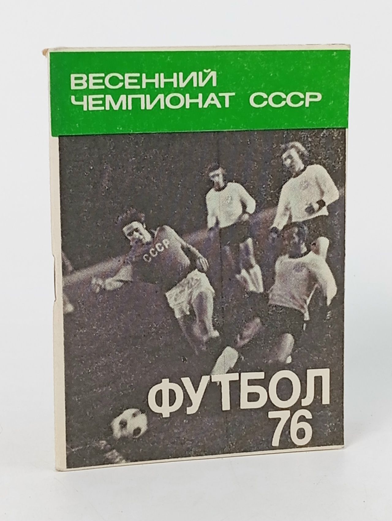 Обложка: Календарь - Справочник Футбол - Весенний чемпионат СССР - 1976 год