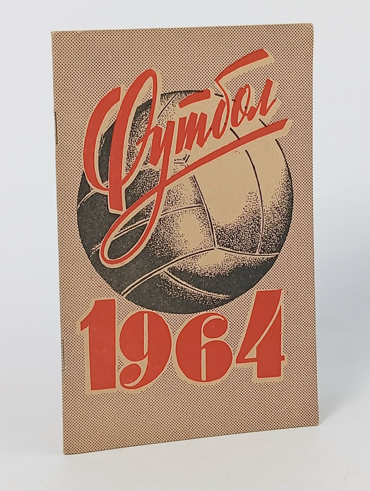 Обложка: Футбол 1964 год. Справочник-календарь