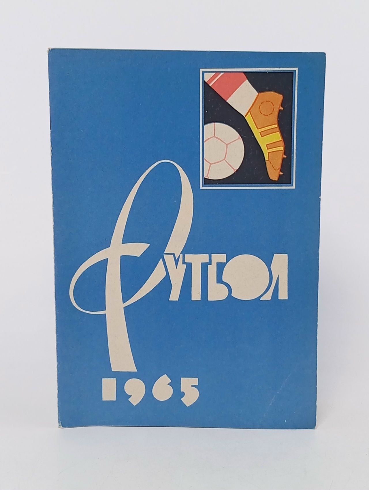 Обложка: Футбол 1965 Справочник календарь 1965 год