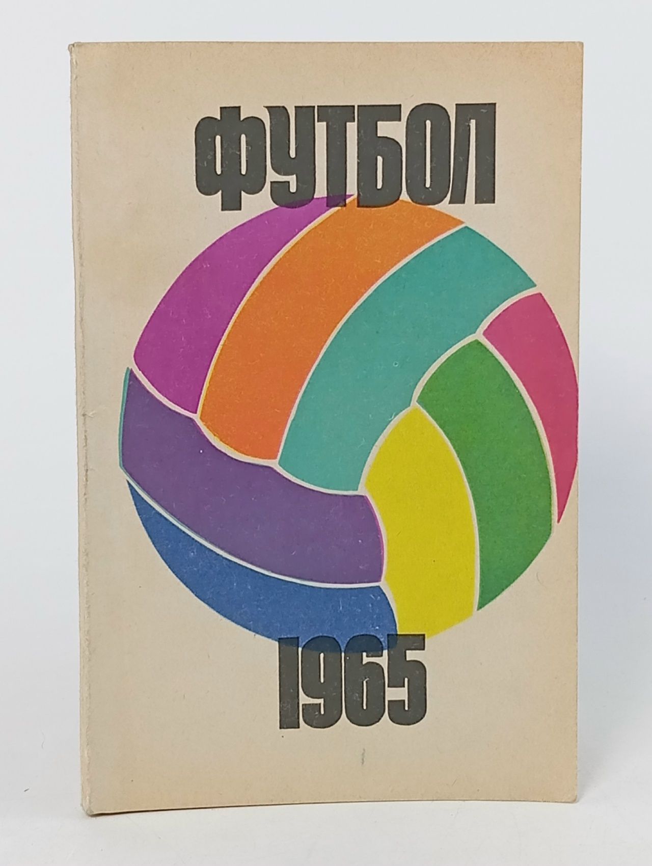 Обложка: Календарь - Справочник Футбол - г.Москва - 1965 год.