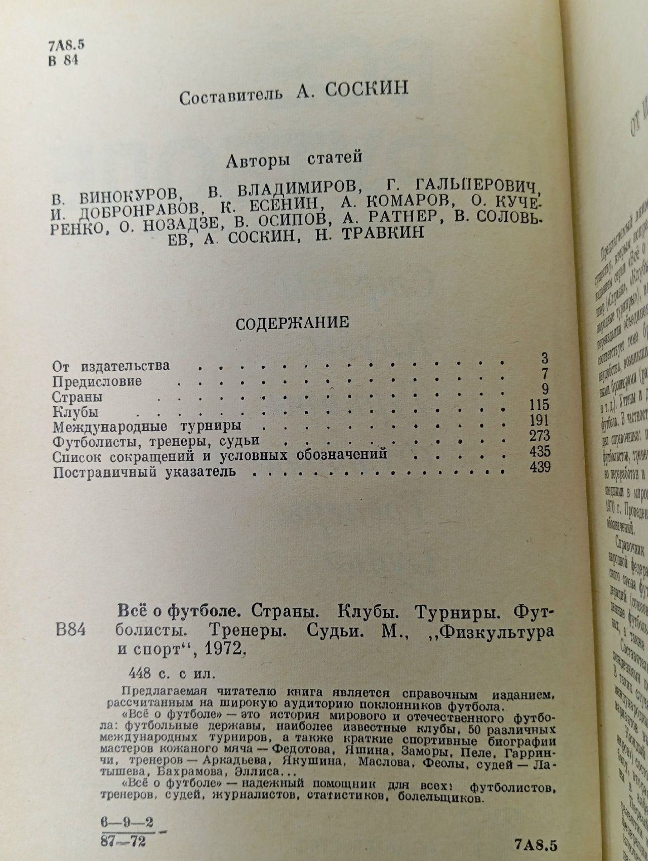 ВСЕ о футболе .Страны ,Клубы Турниры ,Футболисты ,Тренеры ,Судьи . 1972 год .
