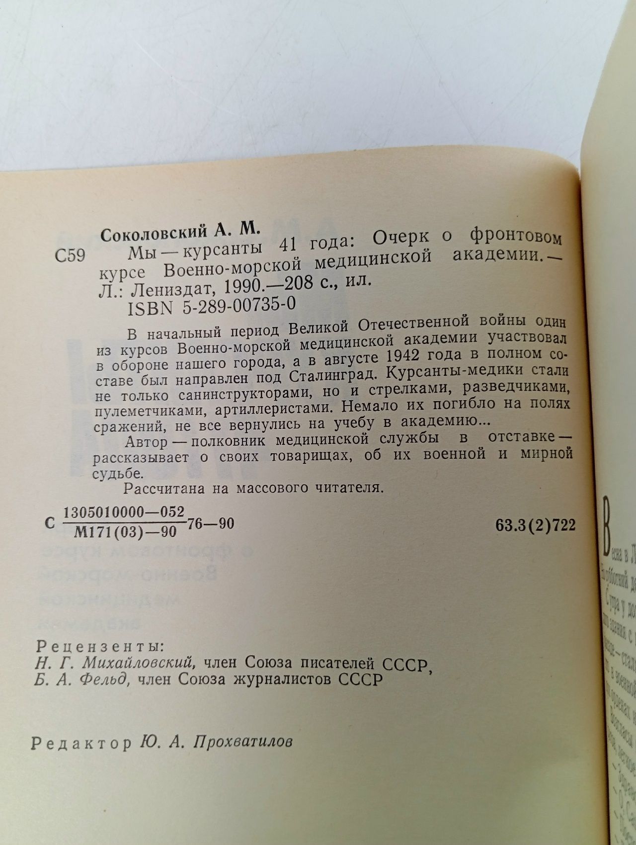 Мы-курсанты 41 года