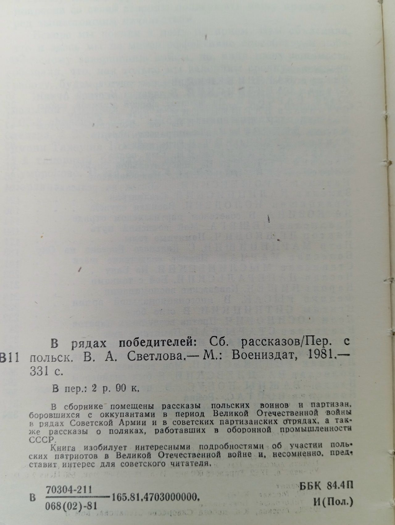 В рядах победителей