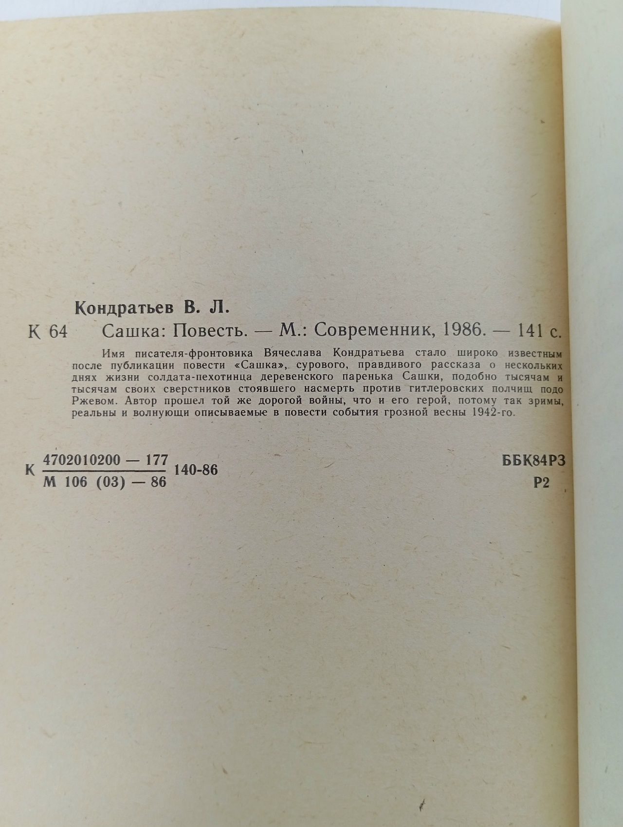 Вячеслав Кондратьев / Сашка / 1986 г.и. Кондратьев Вячеслав Леонидович