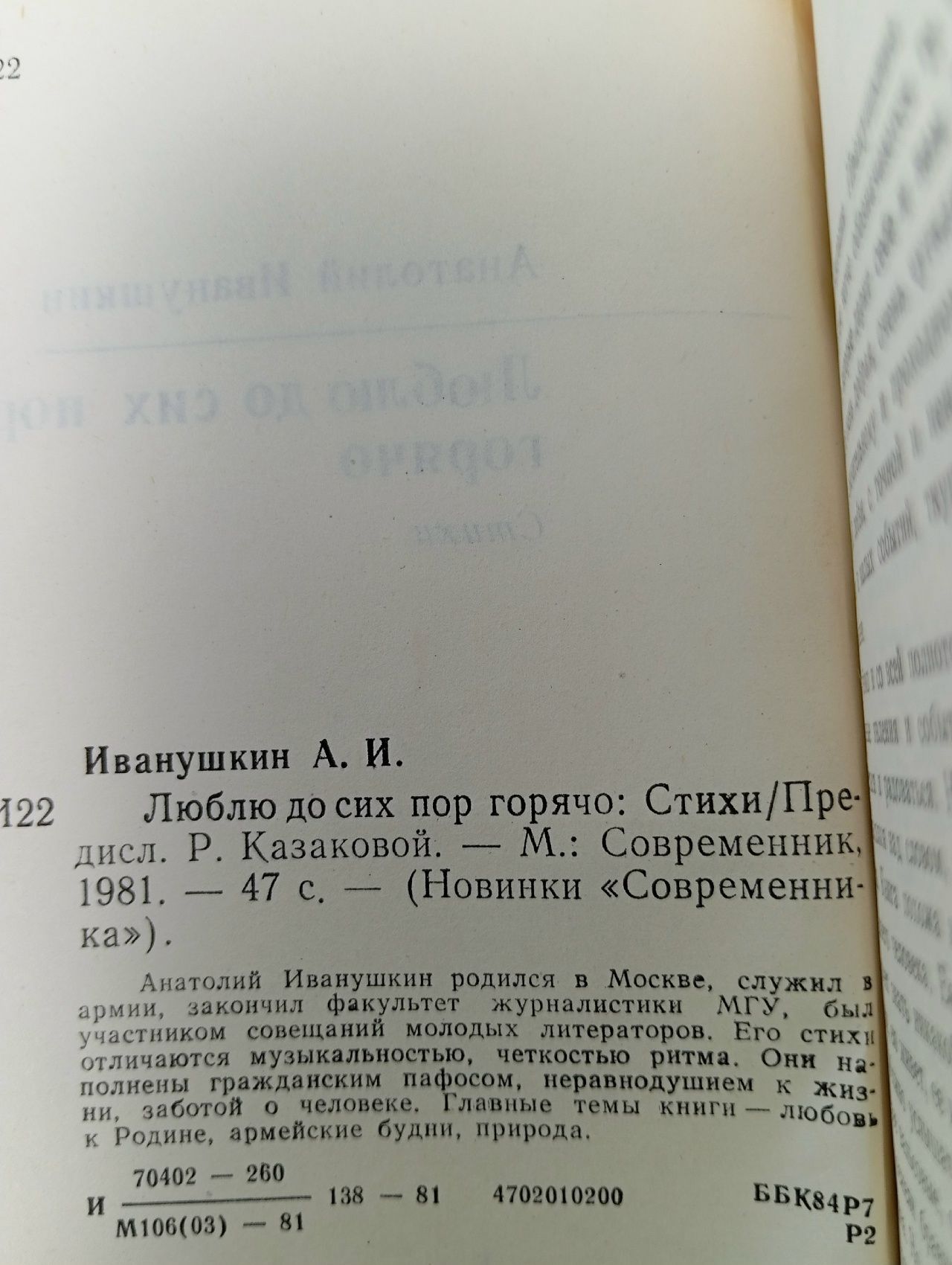 Люблю до сих пор горячо