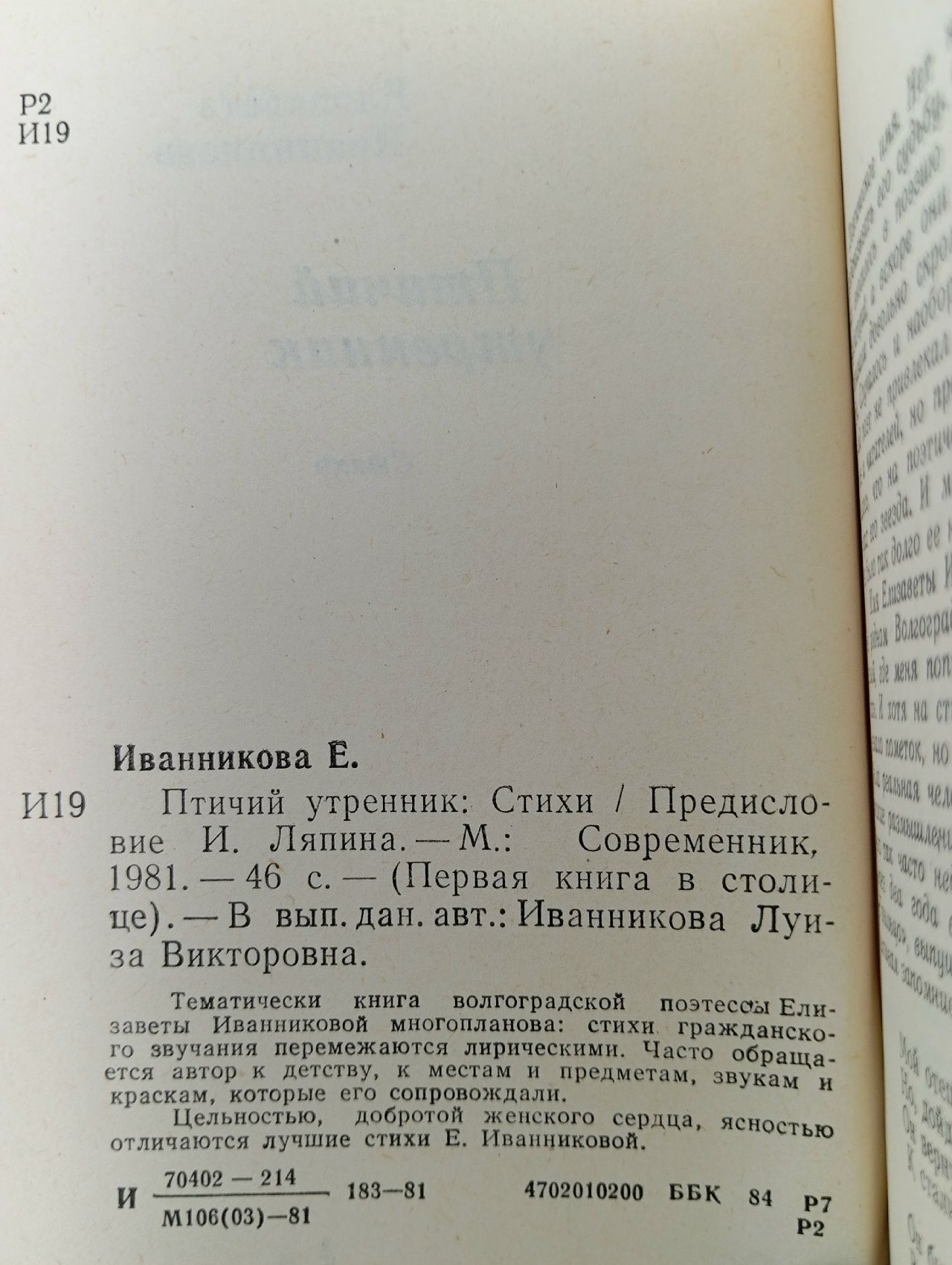 Птичий утренник. Сборник стихов