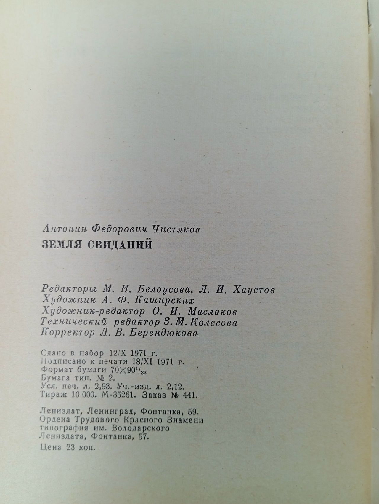 Земля свиданий. Стихи