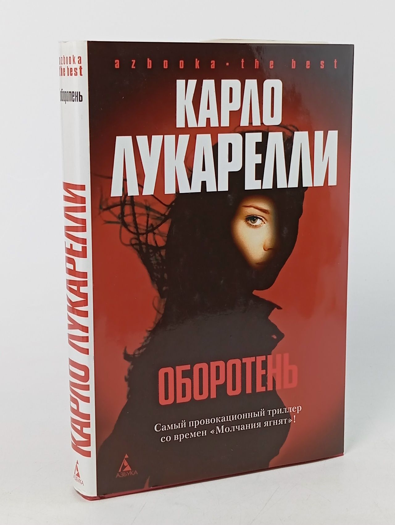 Обложка: Оборотень Лукарелли Карло