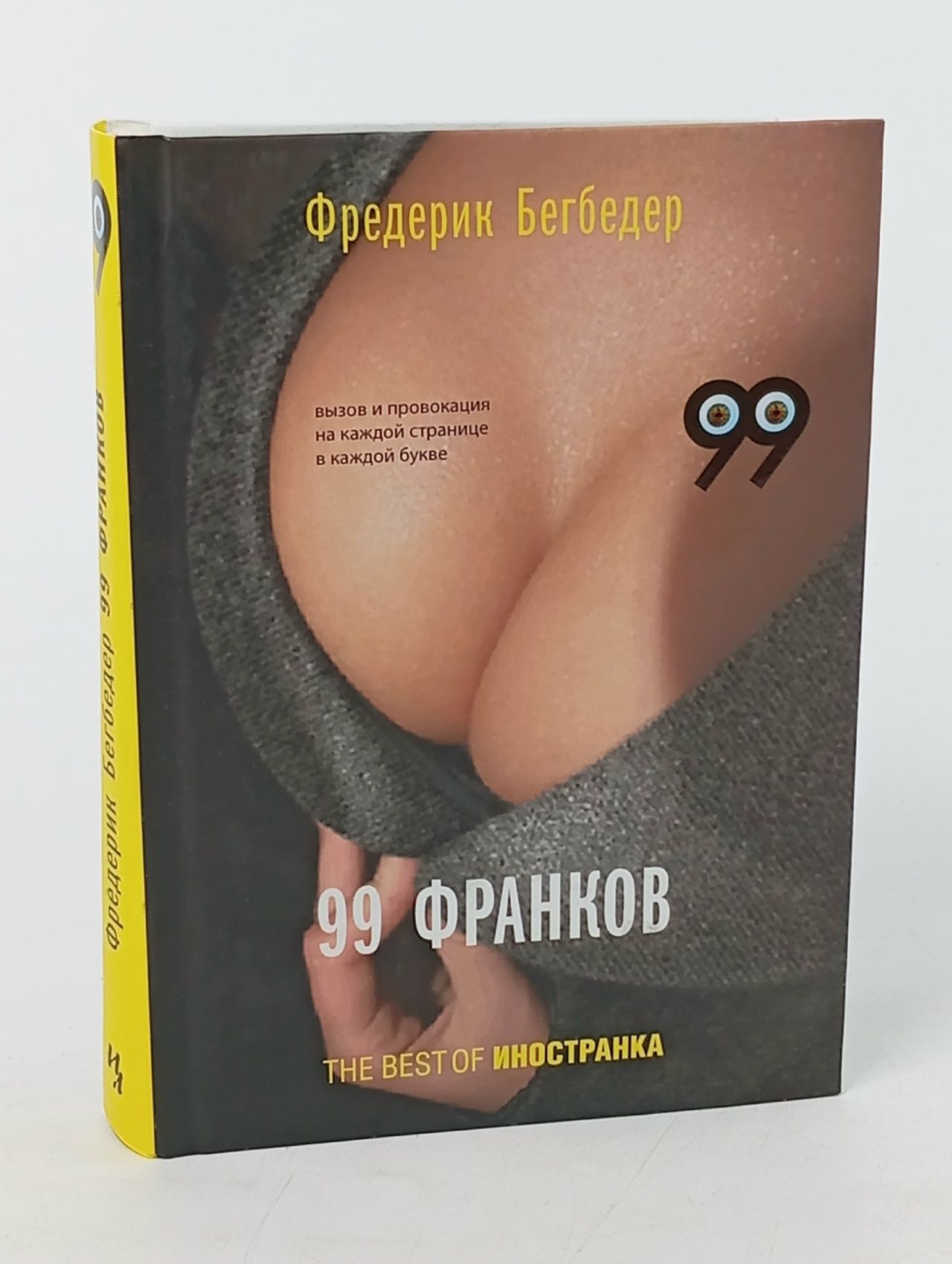 Обложка: 99 франков / Бегбедер Фредерик Бегбедер Фредерик