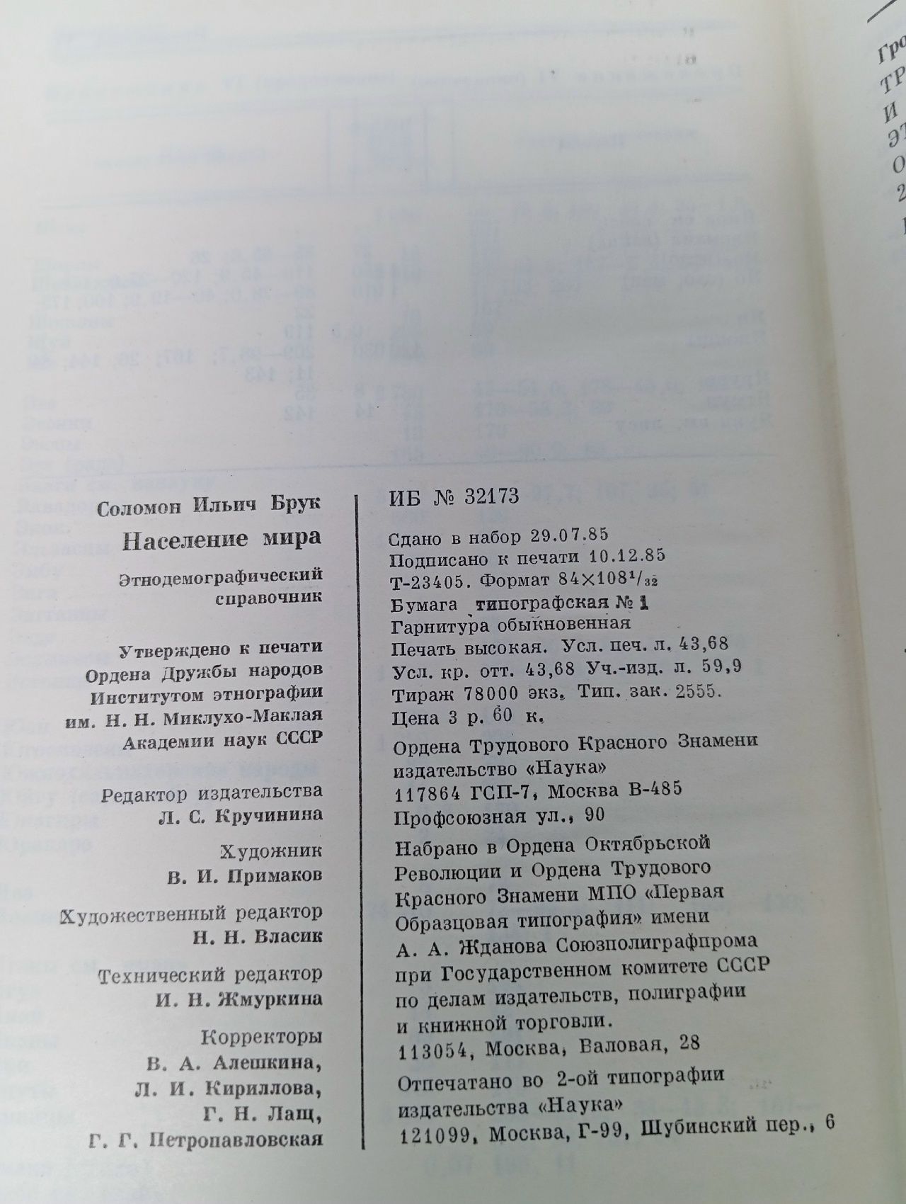 Население мира. Этнодемографический справочник Брук Соломон Ильич