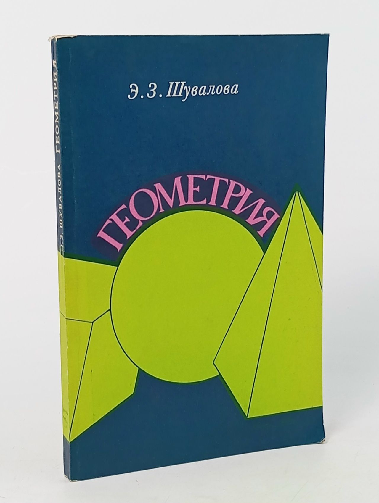 Обложка: Геометрия