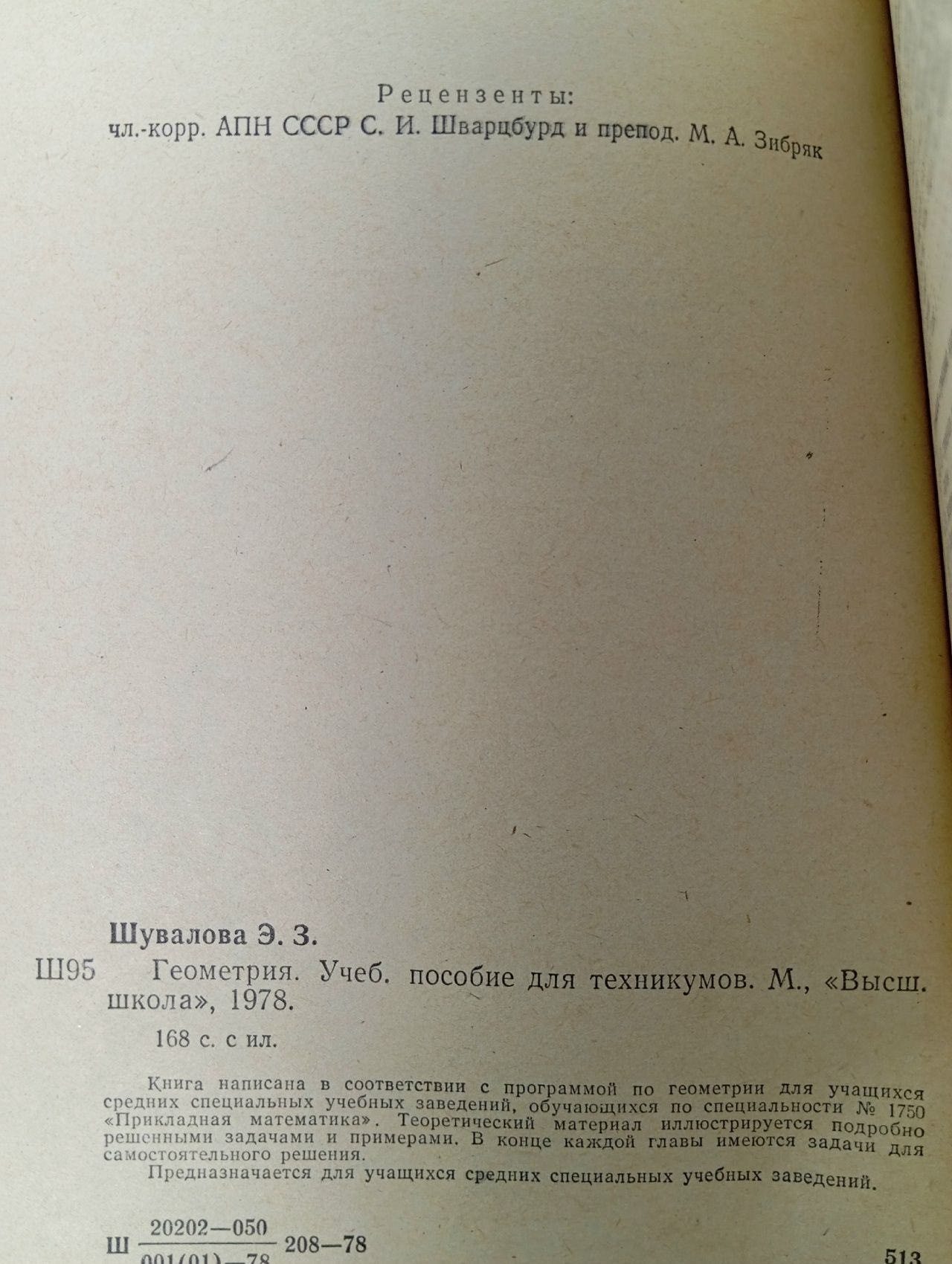 Геометрия