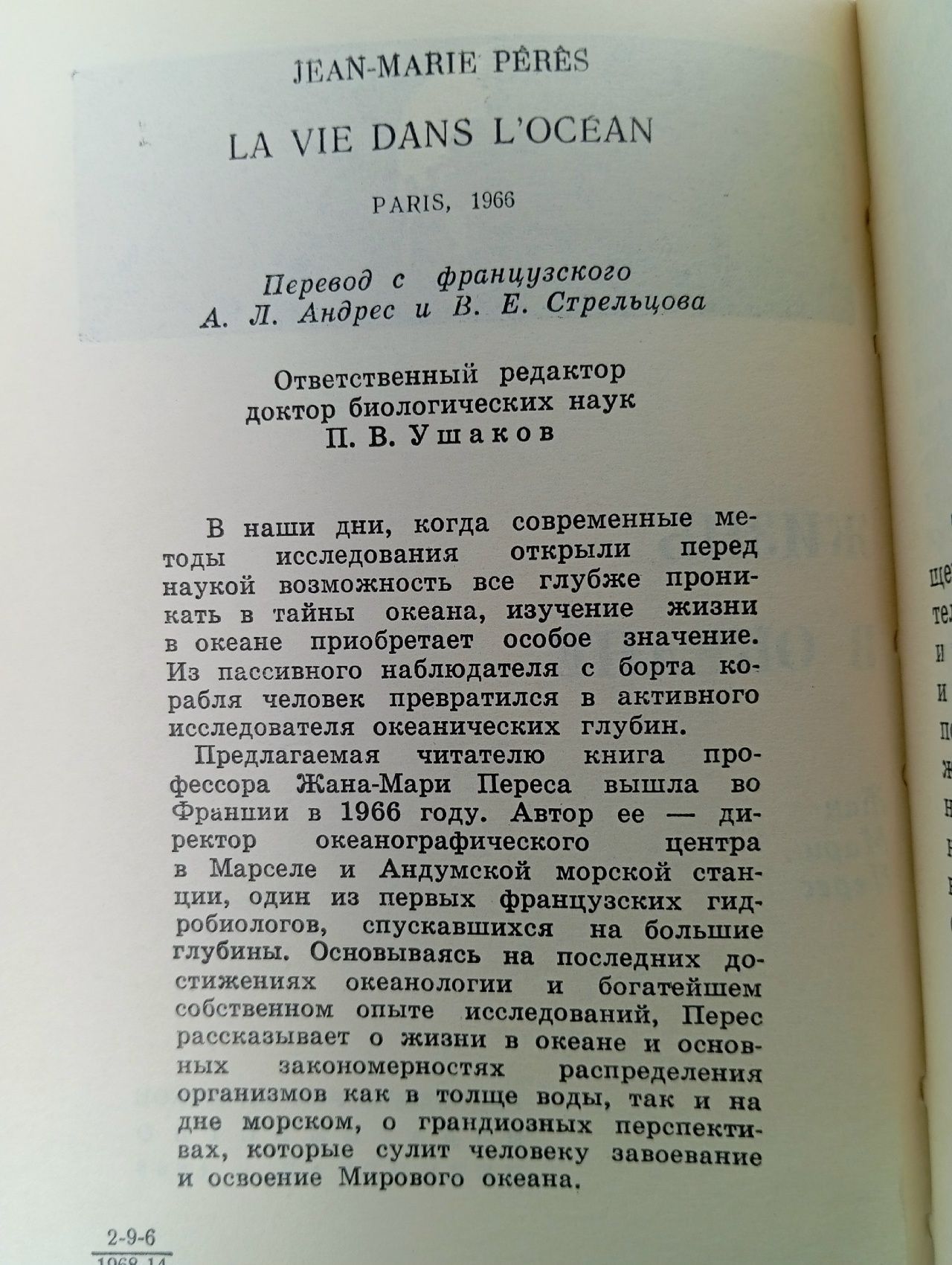 Жизнь в океане. Перес Ж-М.