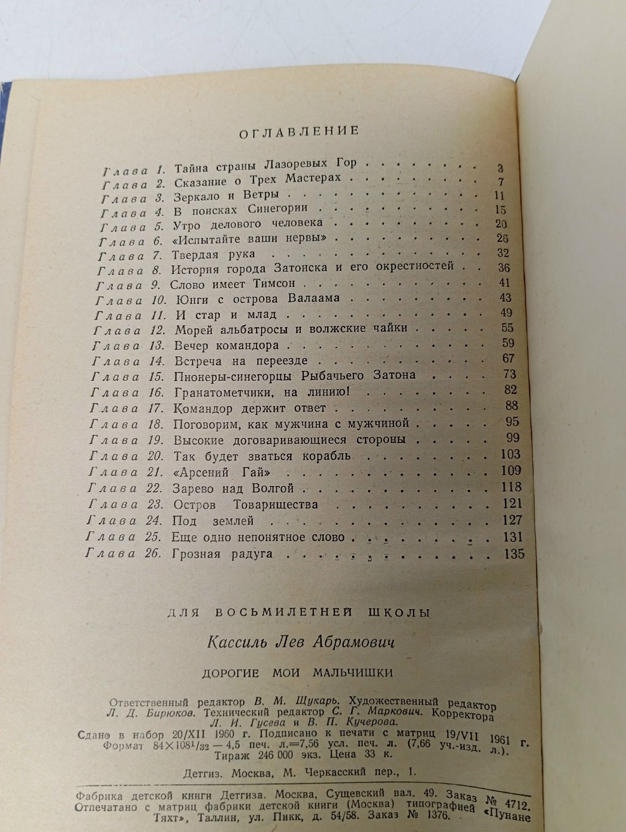 Дорогие мои мальчишки. 1961 Кассиль Лев Абрамович
