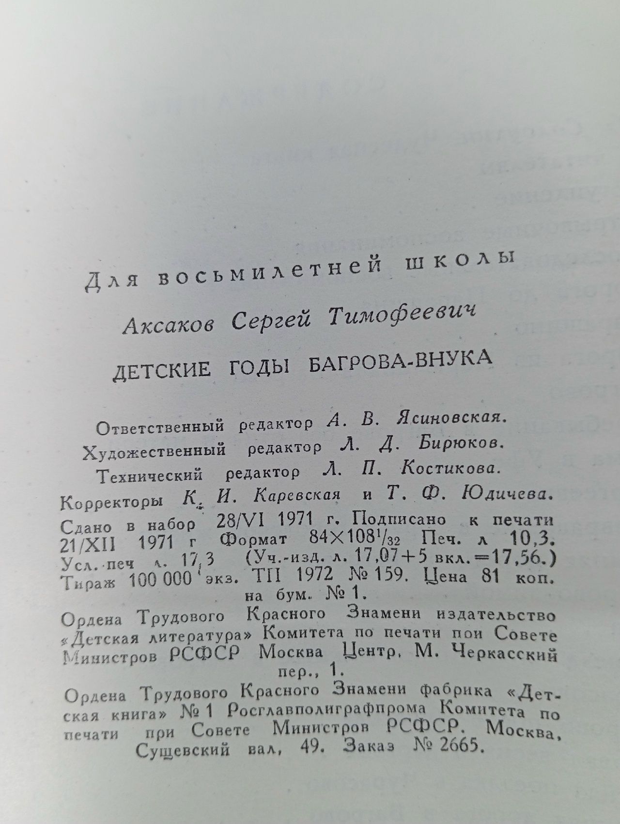 Детские годы Багрова-внука Аксаков Сергей Тимофеевич