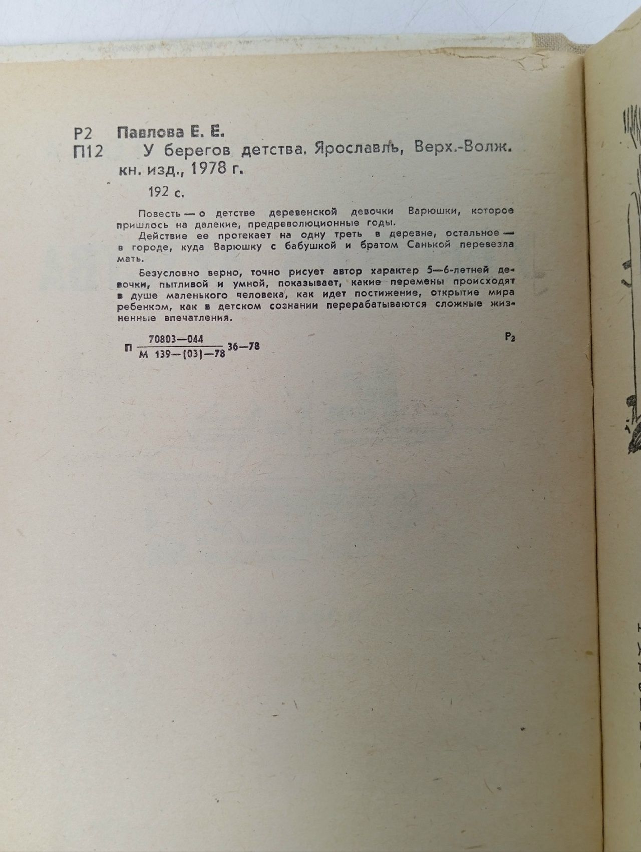 У берегов детства Павлова