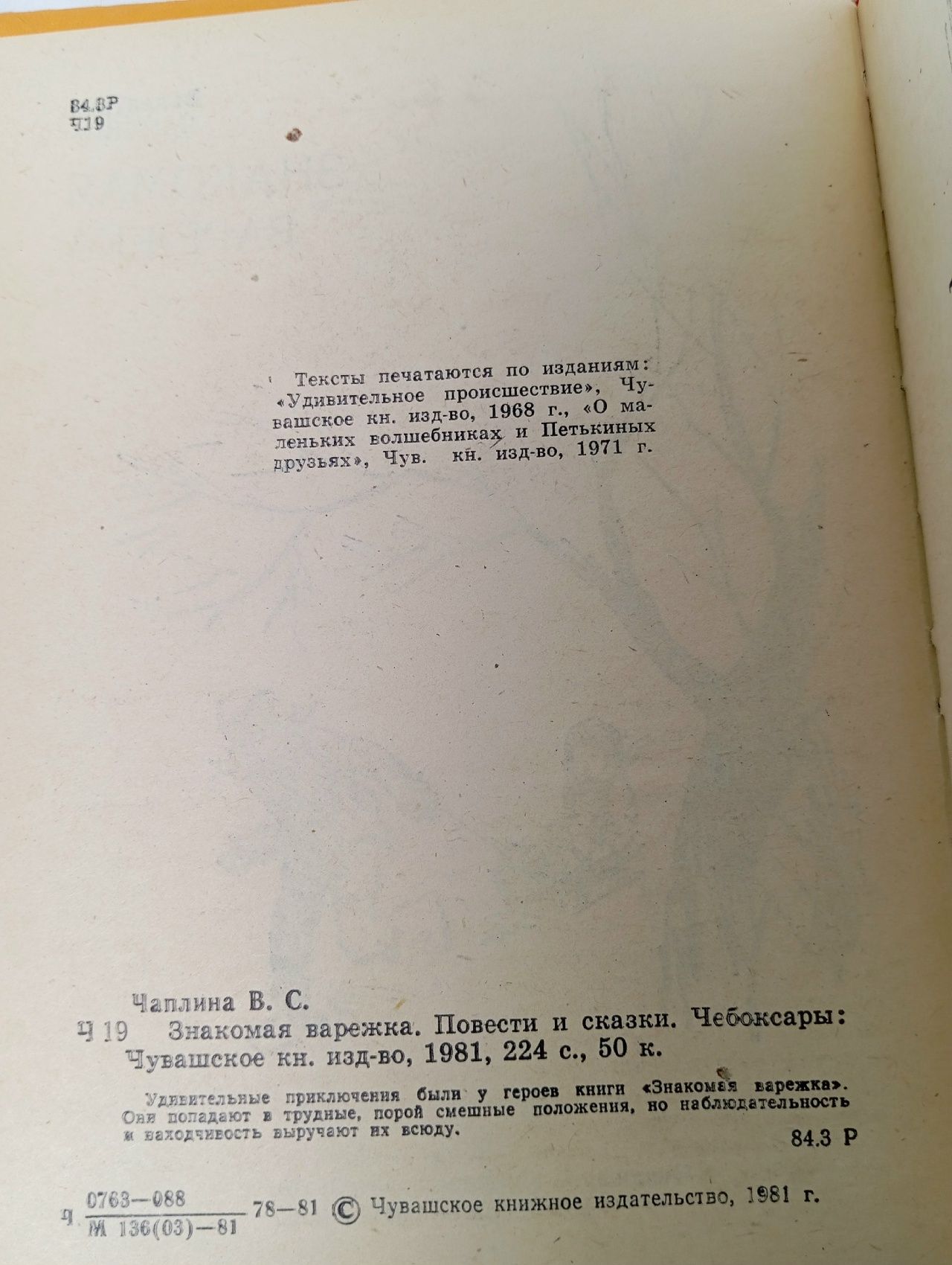 Знакомая варежка. Чаплина Валентина Семеновна