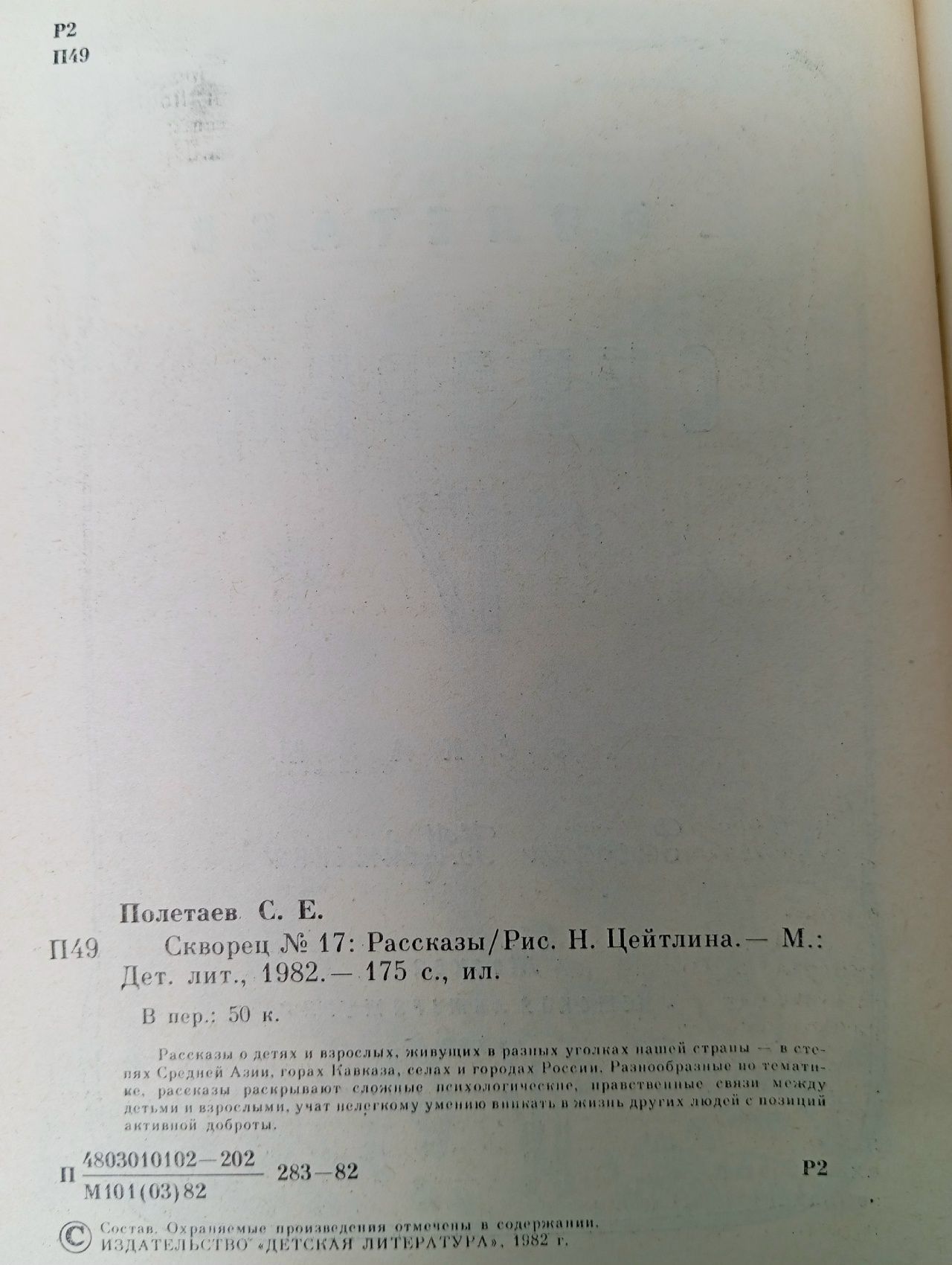 Скворец №17 Полетаев С.