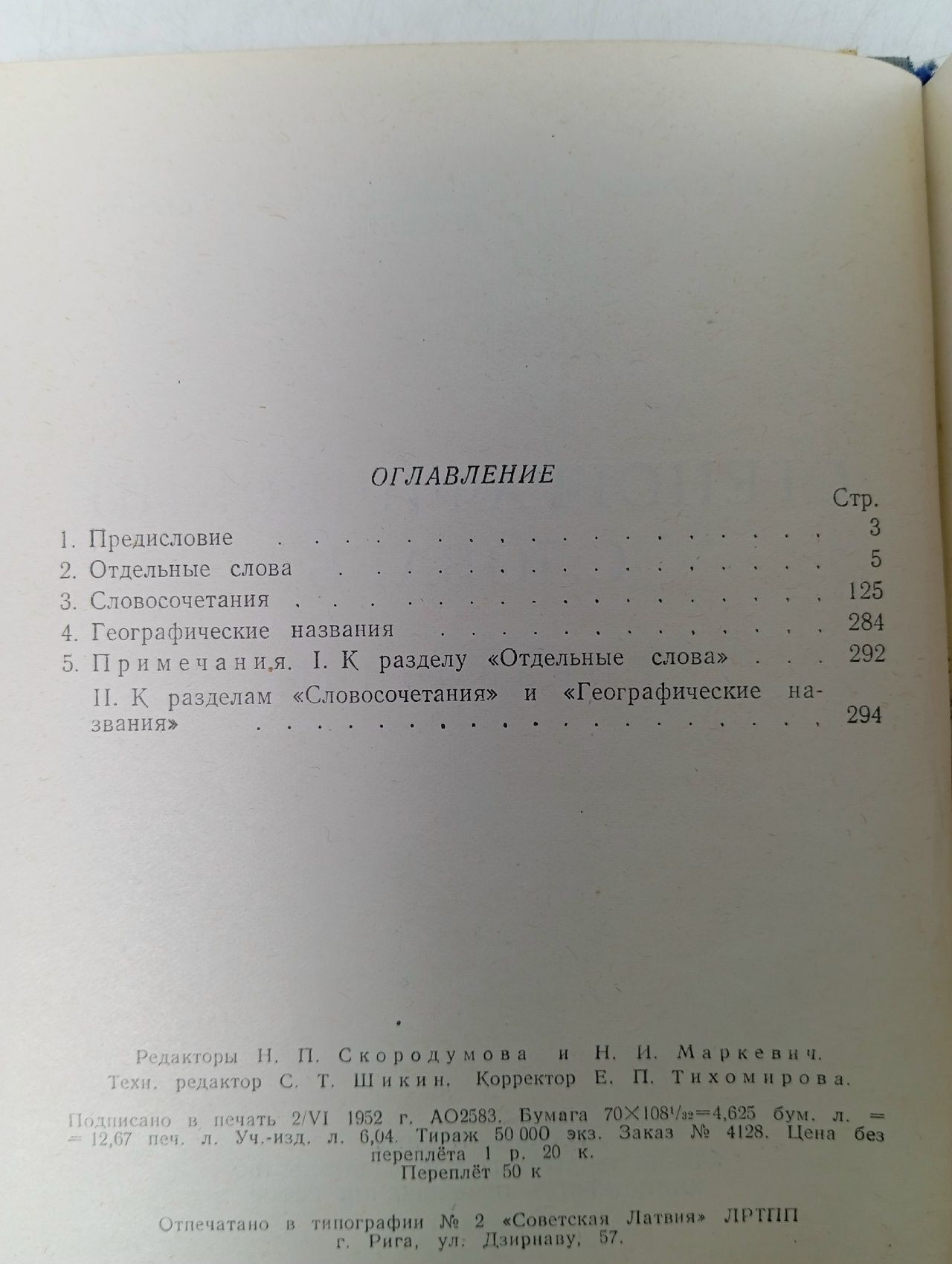 Стенографический словарь. Справочник Бессонова О. А., Фрадкин М. М.
