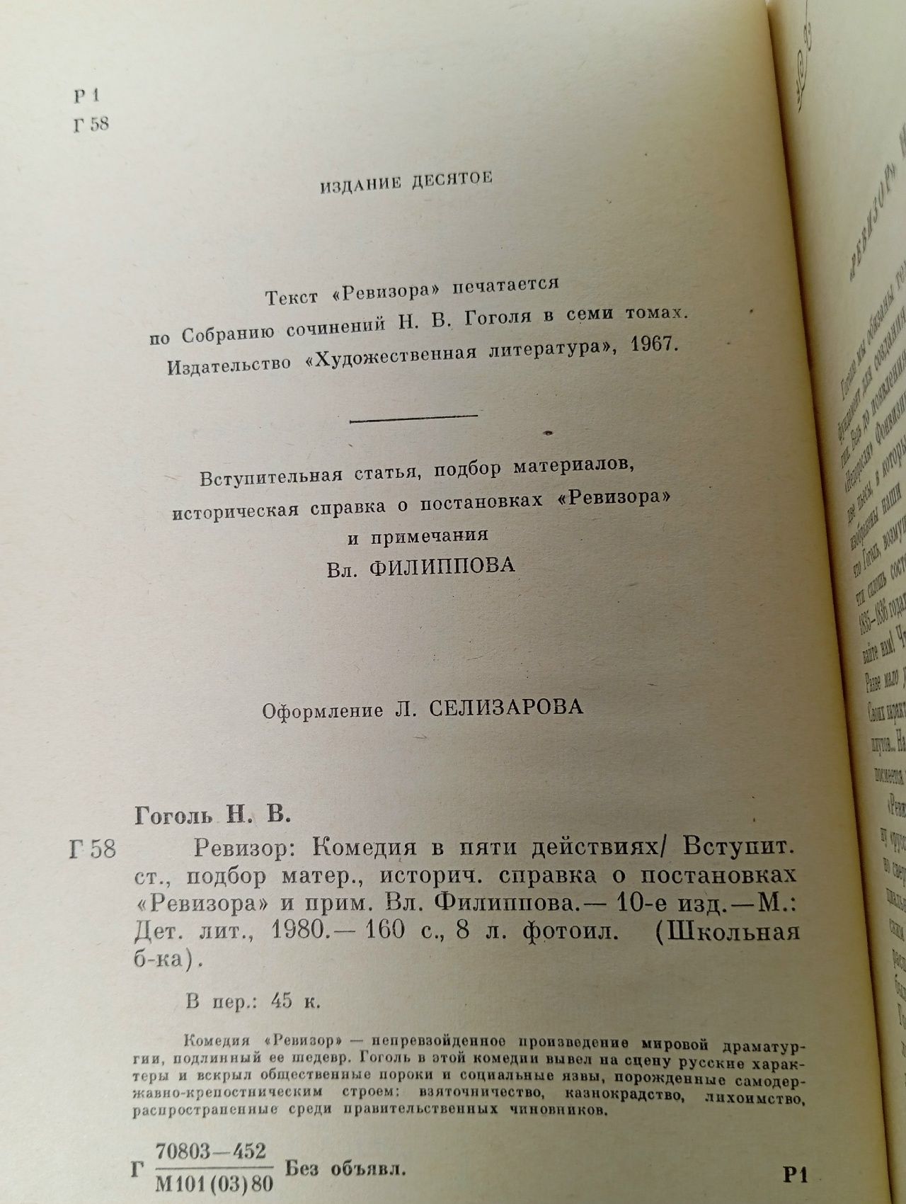 Ревизор Гоголь Николай Васильевич