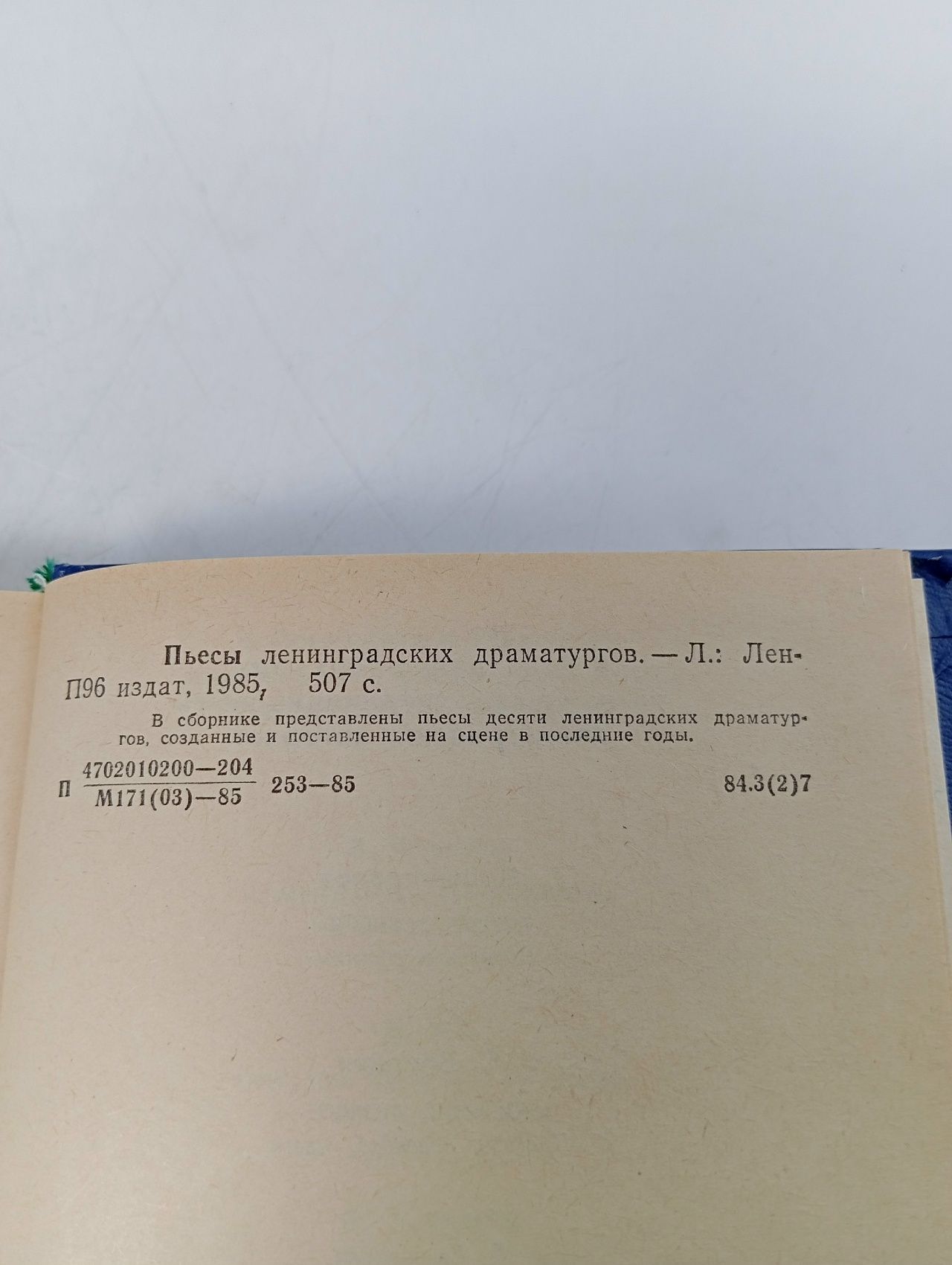 Пьесы ленинградских драматургов